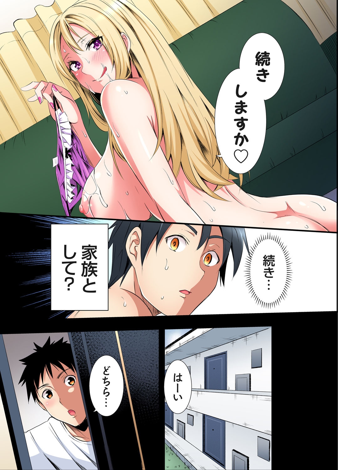 Gal Mama to Pakopako SEX ~ Hitozuma no Chouzetsu Tech ni Majiiki Zecchou! Ch. 24-40 123