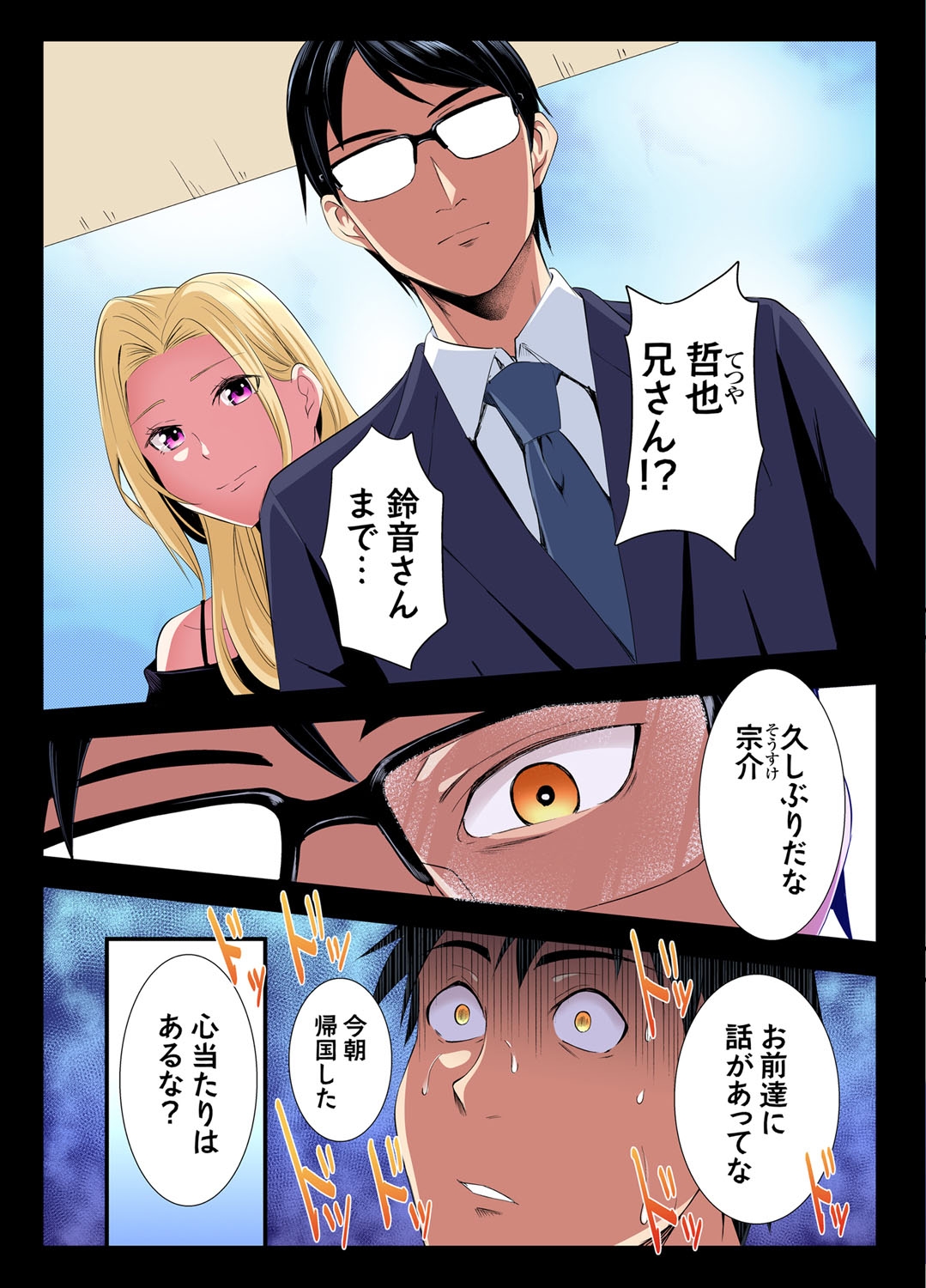 Gal Mama to Pakopako SEX ~ Hitozuma no Chouzetsu Tech ni Majiiki Zecchou! Ch. 24-40 124