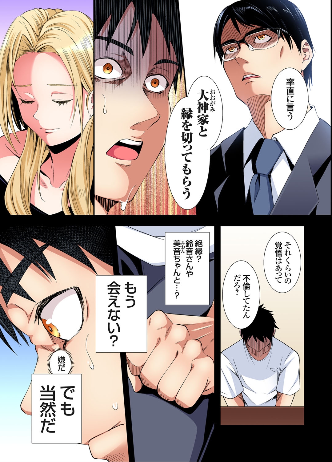 Gal Mama to Pakopako SEX ~ Hitozuma no Chouzetsu Tech ni Majiiki Zecchou! Ch. 24-40 128
