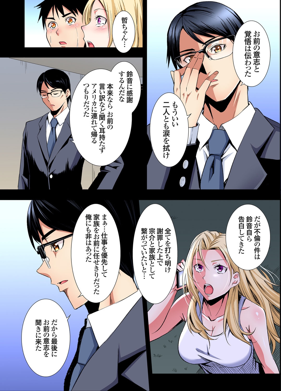 Gal Mama to Pakopako SEX ~ Hitozuma no Chouzetsu Tech ni Majiiki Zecchou! Ch. 24-40 135