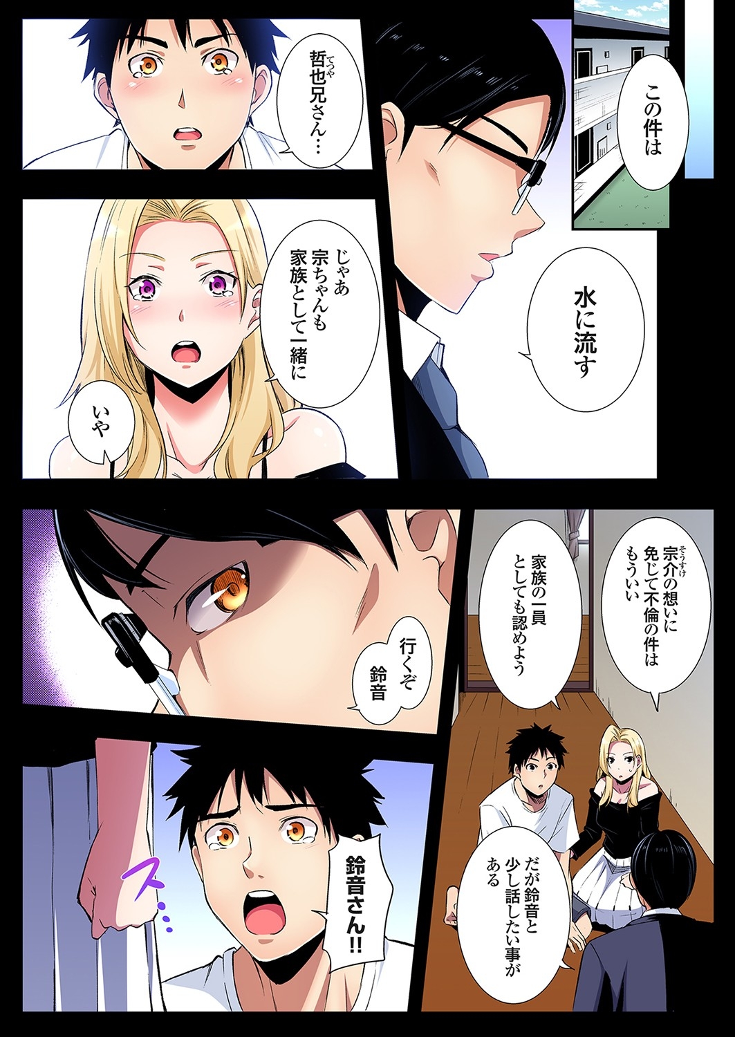 Gal Mama to Pakopako SEX ~ Hitozuma no Chouzetsu Tech ni Majiiki Zecchou! Ch. 24-40 156