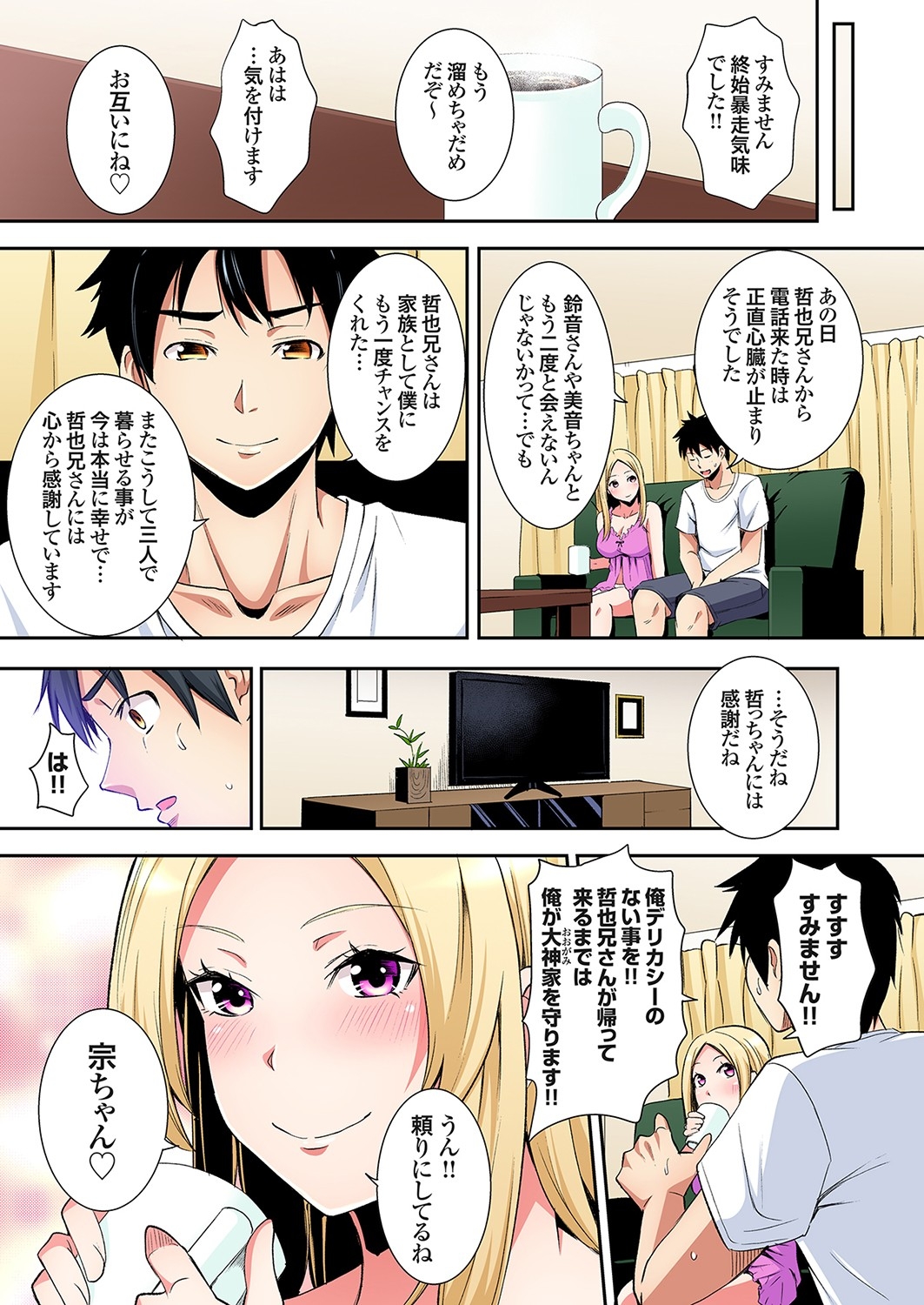 Gal Mama to Pakopako SEX ~ Hitozuma no Chouzetsu Tech ni Majiiki Zecchou! Ch. 24-40 171