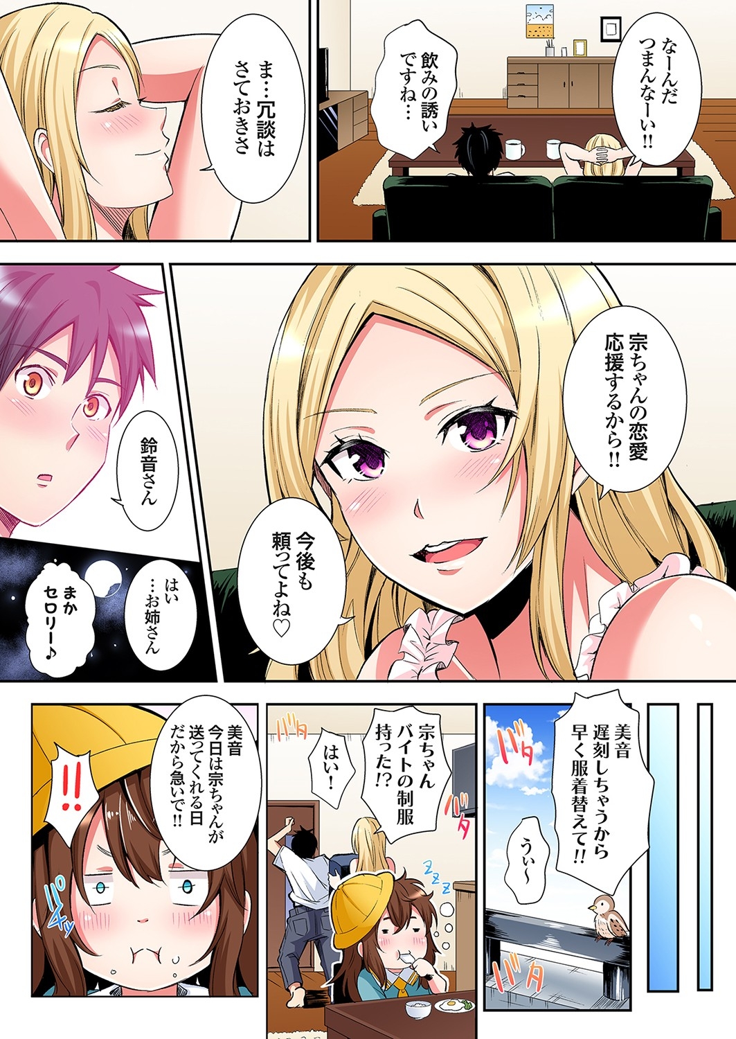 Gal Mama to Pakopako SEX ~ Hitozuma no Chouzetsu Tech ni Majiiki Zecchou! Ch. 24-40 173