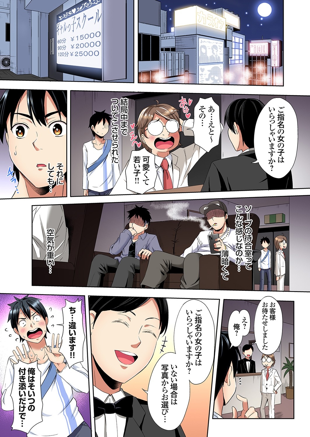 Gal Mama to Pakopako SEX ~ Hitozuma no Chouzetsu Tech ni Majiiki Zecchou! Ch. 24-40 178