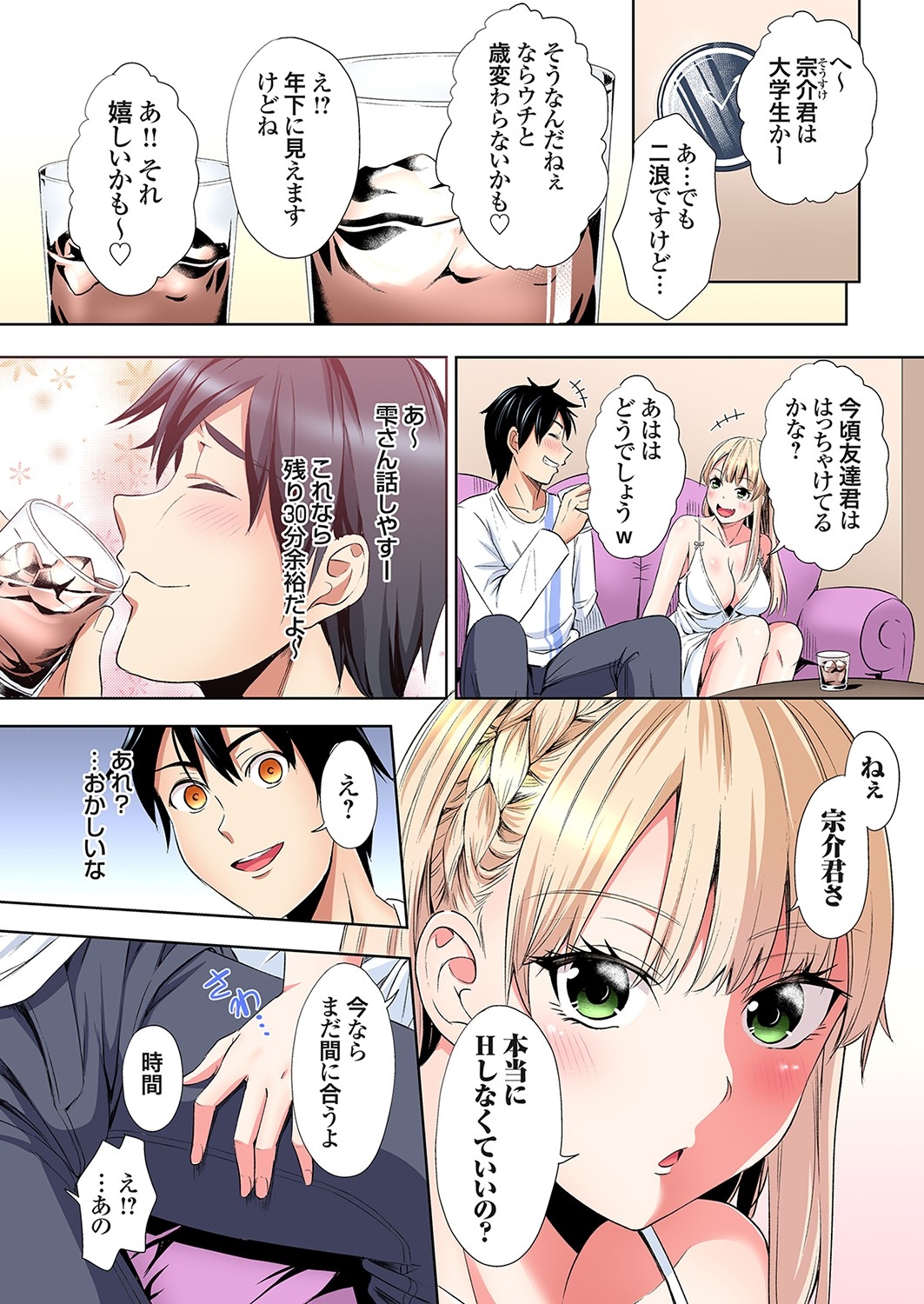 Gal Mama to Pakopako SEX ~ Hitozuma no Chouzetsu Tech ni Majiiki Zecchou! Ch. 24-40 183