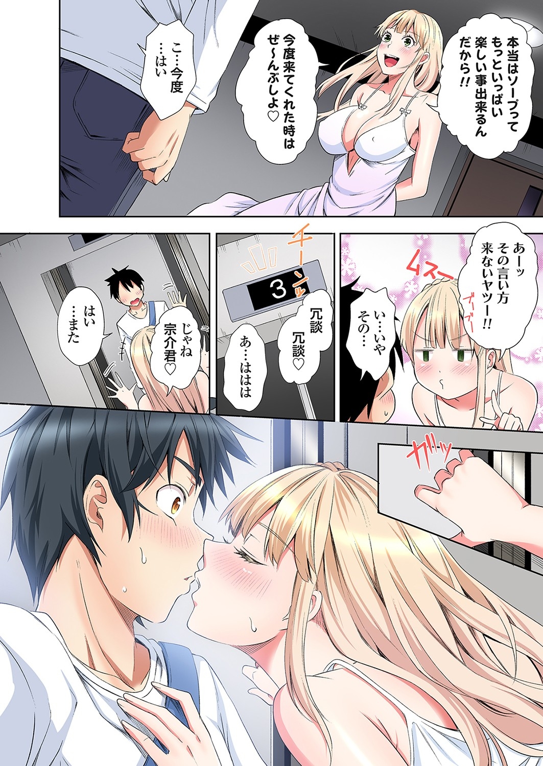 Gal Mama to Pakopako SEX ~ Hitozuma no Chouzetsu Tech ni Majiiki Zecchou! Ch. 24-40 197