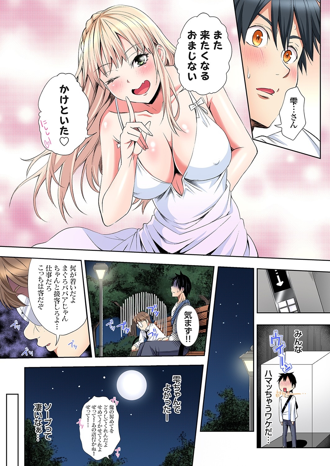 Gal Mama to Pakopako SEX ~ Hitozuma no Chouzetsu Tech ni Majiiki Zecchou! Ch. 24-40 198