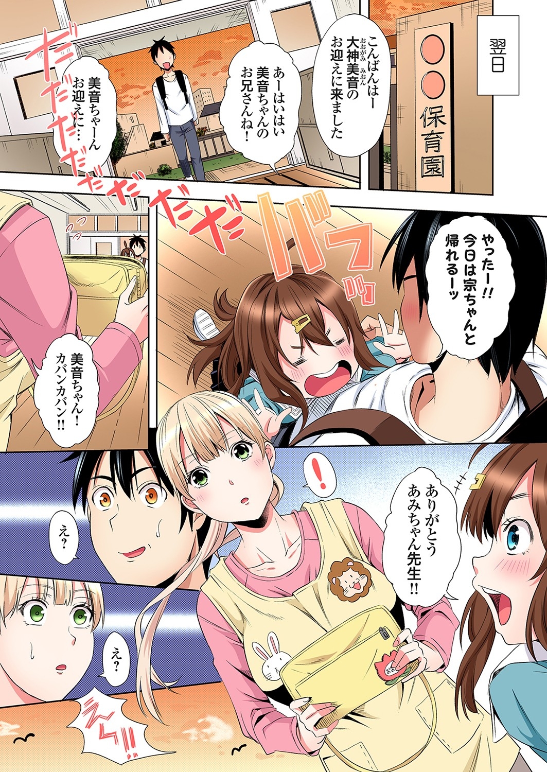 Gal Mama to Pakopako SEX ~ Hitozuma no Chouzetsu Tech ni Majiiki Zecchou! Ch. 24-40 199