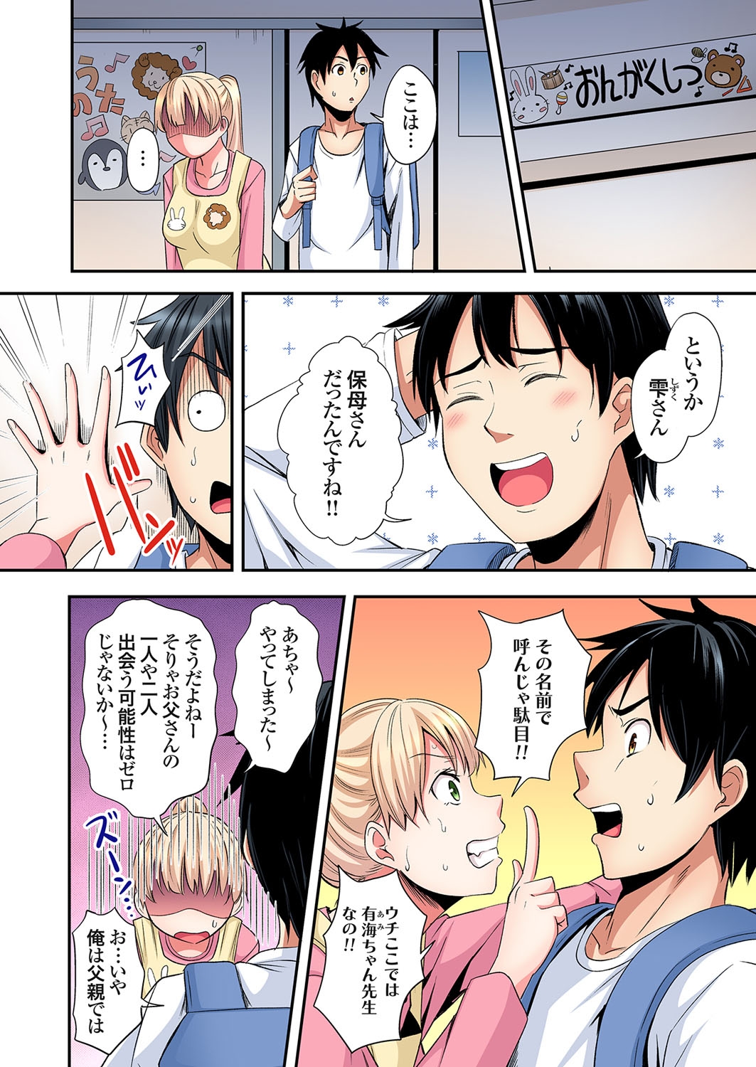 Gal Mama to Pakopako SEX ~ Hitozuma no Chouzetsu Tech ni Majiiki Zecchou! Ch. 24-40 202