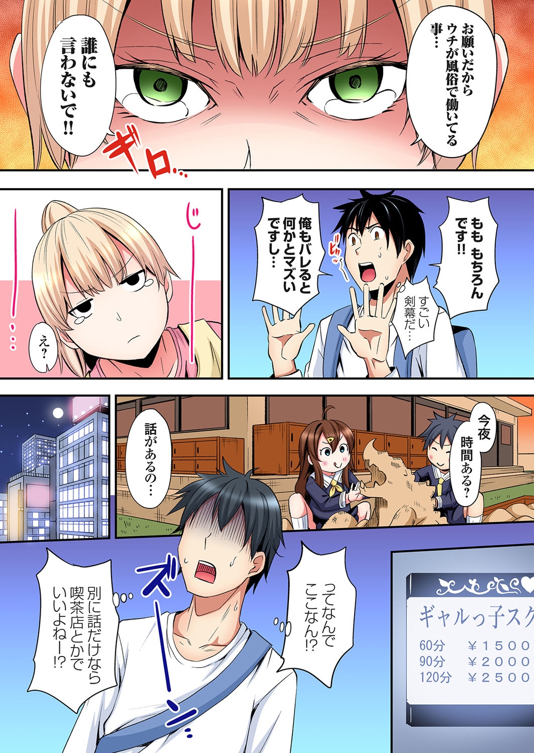 Gal Mama to Pakopako SEX ~ Hitozuma no Chouzetsu Tech ni Majiiki Zecchou! Ch. 24-40 203