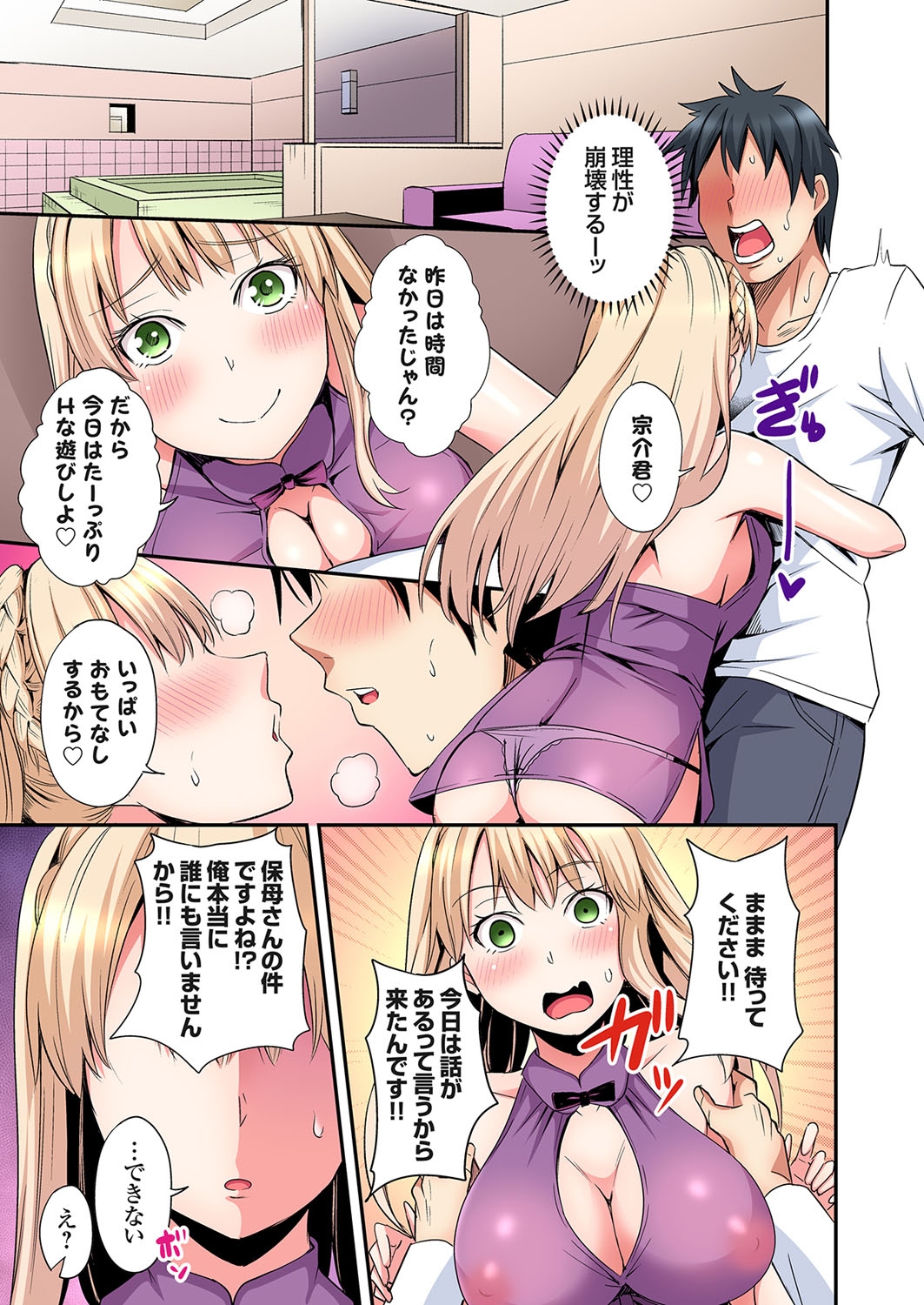 Gal Mama to Pakopako SEX ~ Hitozuma no Chouzetsu Tech ni Majiiki Zecchou! Ch. 24-40 205