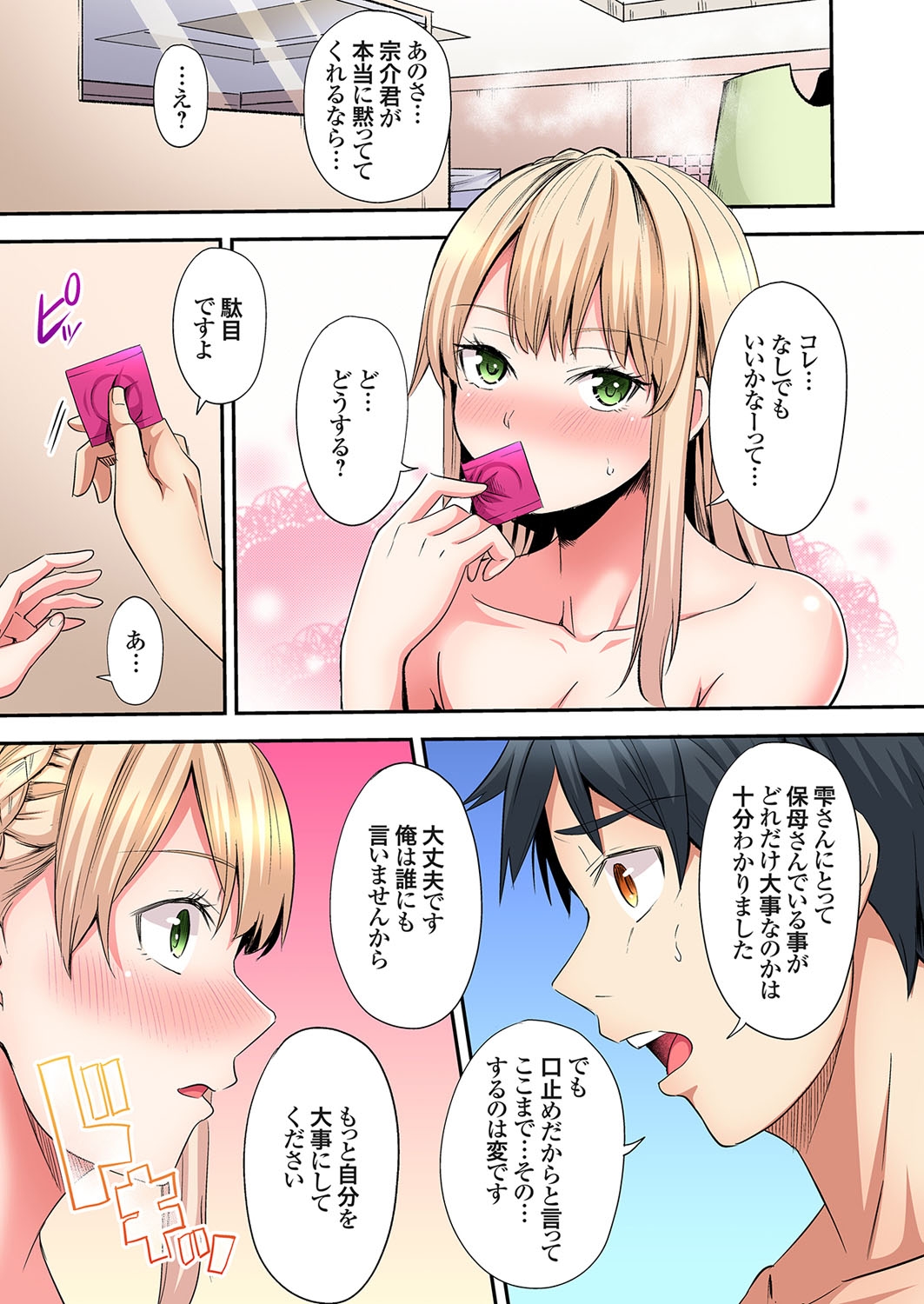 Gal Mama to Pakopako SEX ~ Hitozuma no Chouzetsu Tech ni Majiiki Zecchou! Ch. 24-40 215