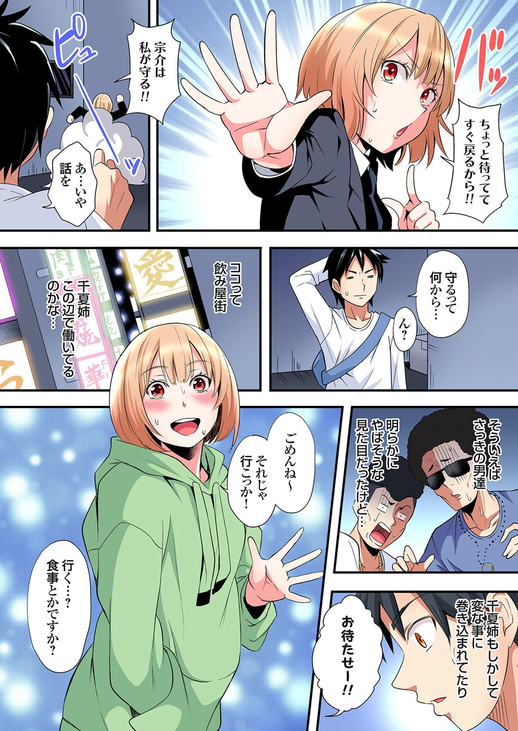 Gal Mama to Pakopako SEX ~ Hitozuma no Chouzetsu Tech ni Majiiki Zecchou! Ch. 24-40 227