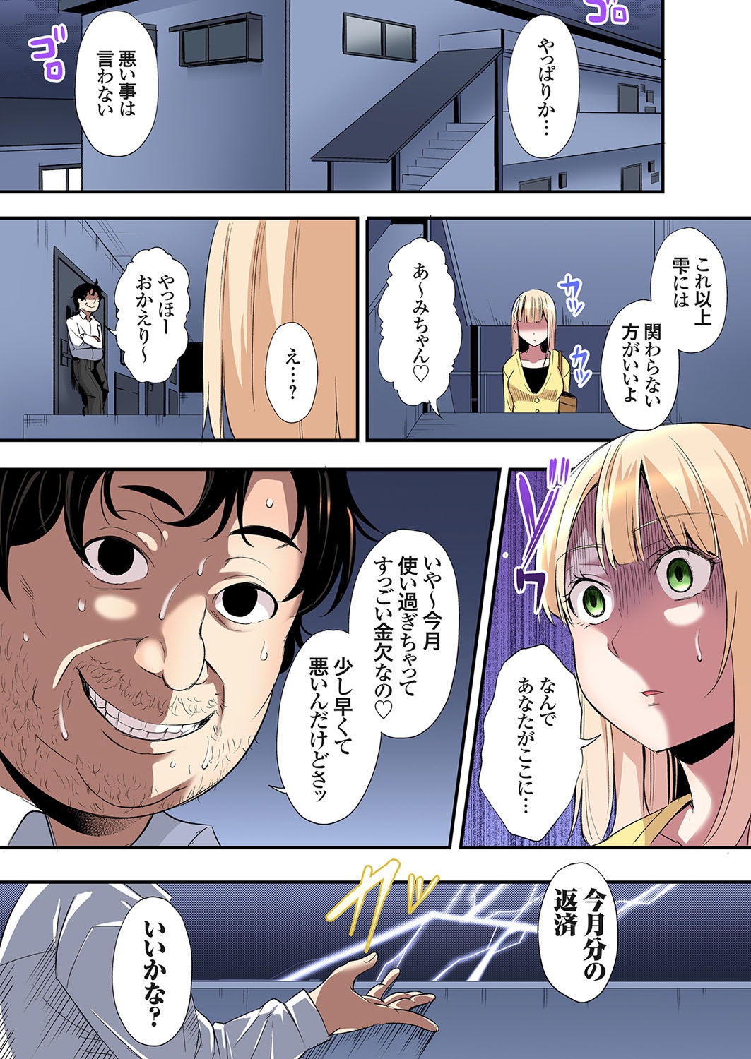 Gal Mama to Pakopako SEX ~ Hitozuma no Chouzetsu Tech ni Majiiki Zecchou! Ch. 24-40 249