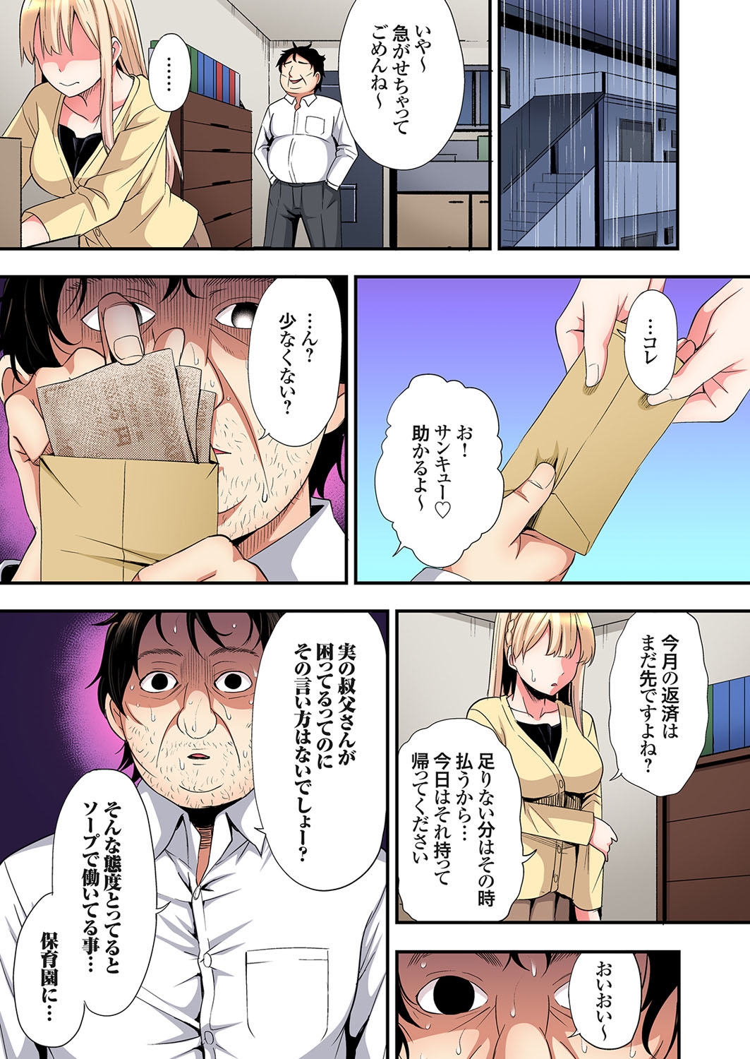 Gal Mama to Pakopako SEX ~ Hitozuma no Chouzetsu Tech ni Majiiki Zecchou! Ch. 24-40 253