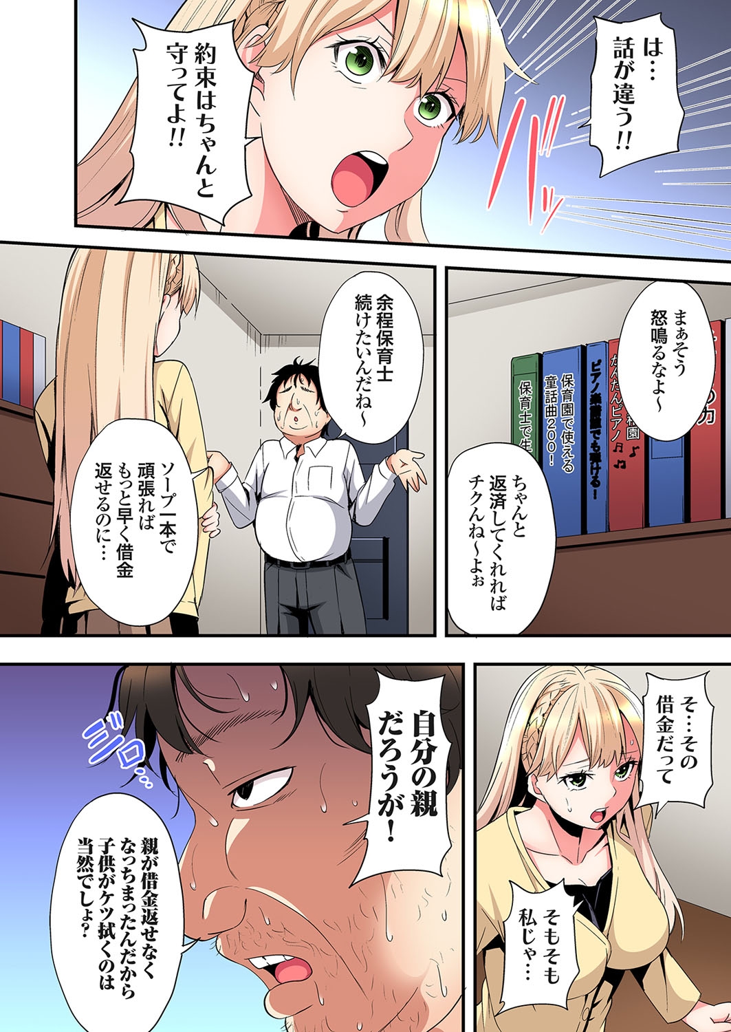 Gal Mama to Pakopako SEX ~ Hitozuma no Chouzetsu Tech ni Majiiki Zecchou! Ch. 24-40 254
