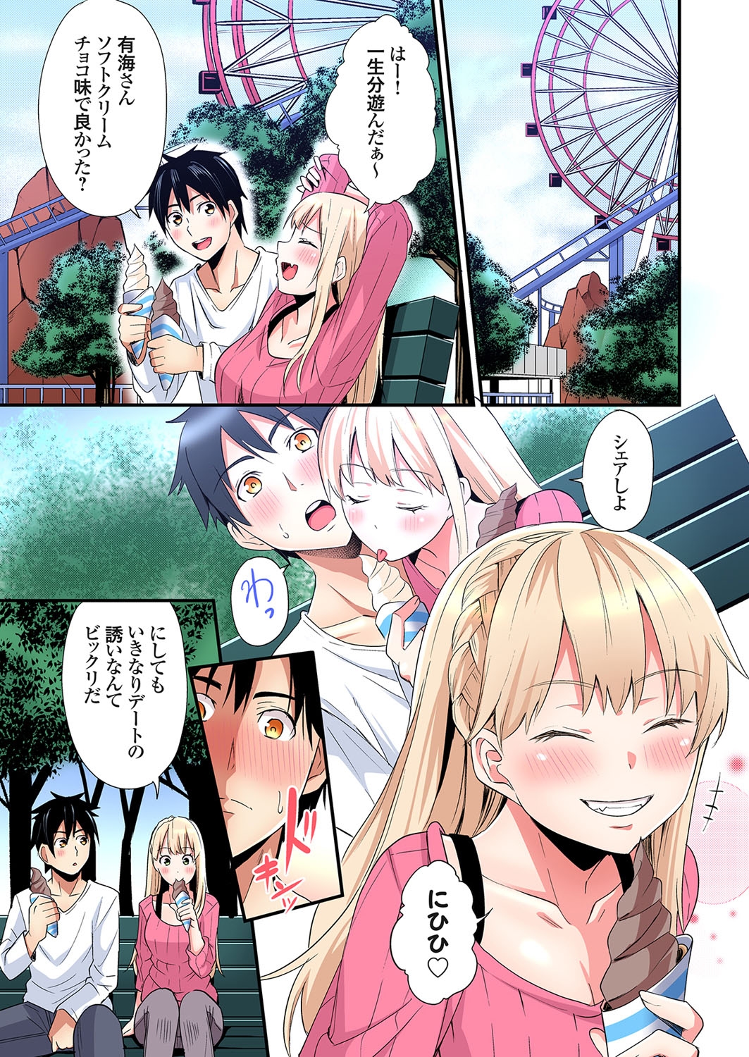 Gal Mama to Pakopako SEX ~ Hitozuma no Chouzetsu Tech ni Majiiki Zecchou! Ch. 24-40 270