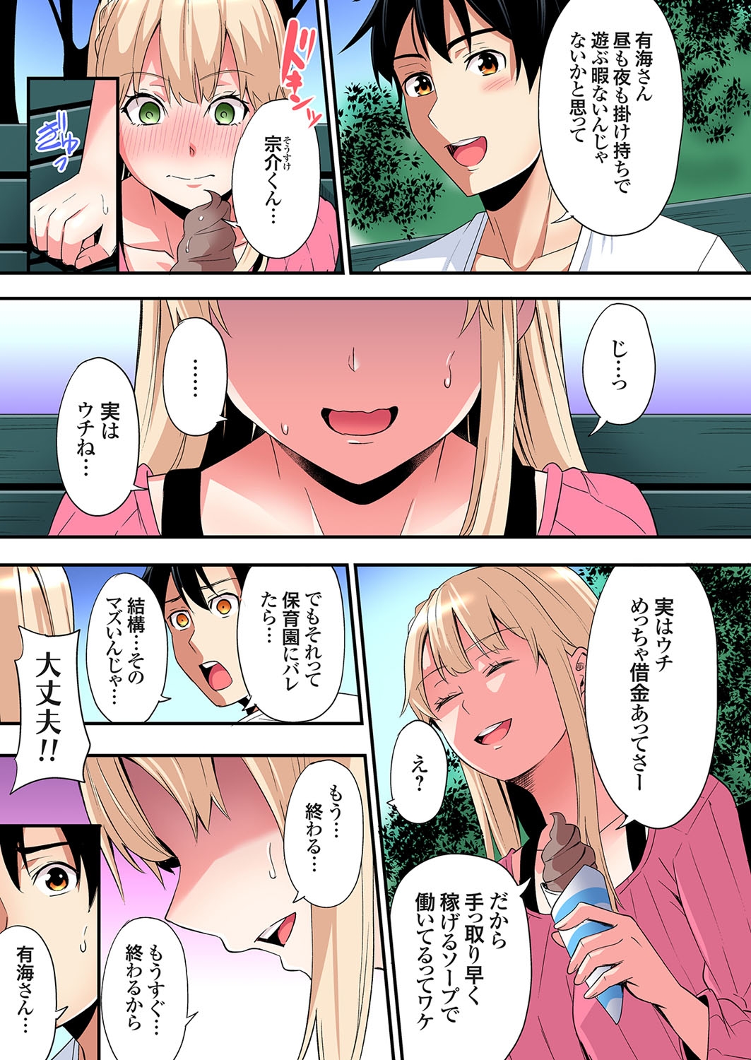 Gal Mama to Pakopako SEX ~ Hitozuma no Chouzetsu Tech ni Majiiki Zecchou! Ch. 24-40 271