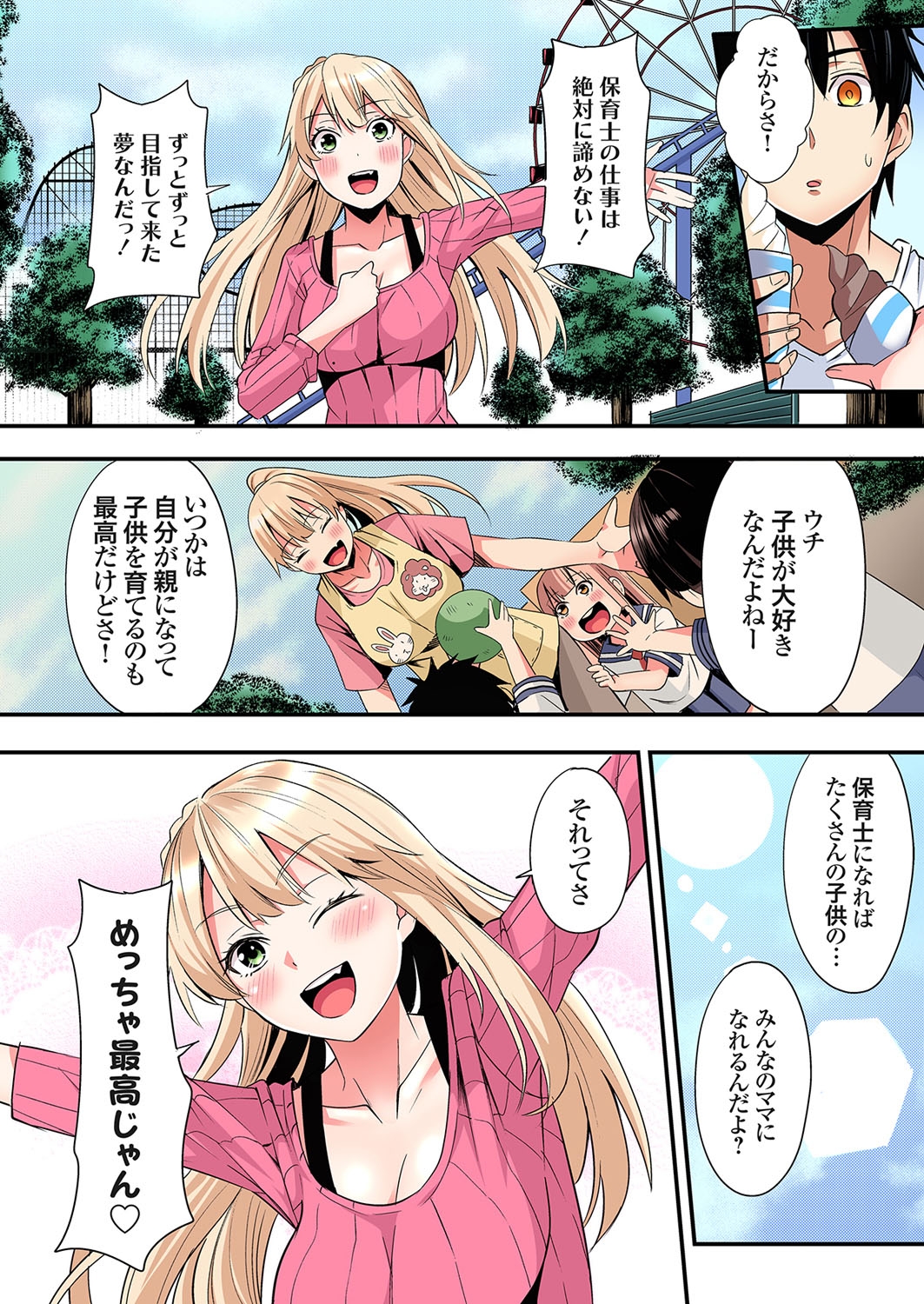 Gal Mama to Pakopako SEX ~ Hitozuma no Chouzetsu Tech ni Majiiki Zecchou! Ch. 24-40 272