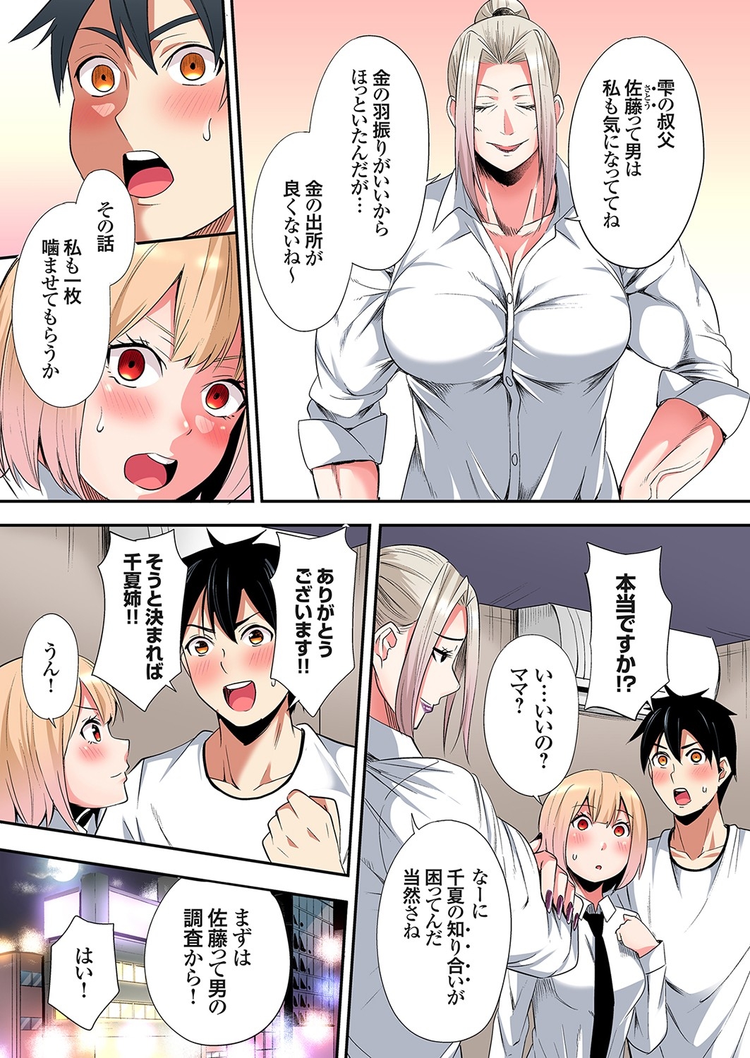 Gal Mama to Pakopako SEX ~ Hitozuma no Chouzetsu Tech ni Majiiki Zecchou! Ch. 24-40 296