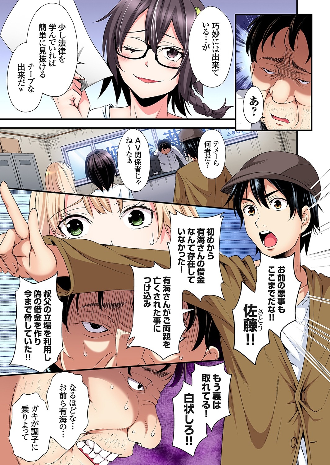 Gal Mama to Pakopako SEX ~ Hitozuma no Chouzetsu Tech ni Majiiki Zecchou! Ch. 24-40 303