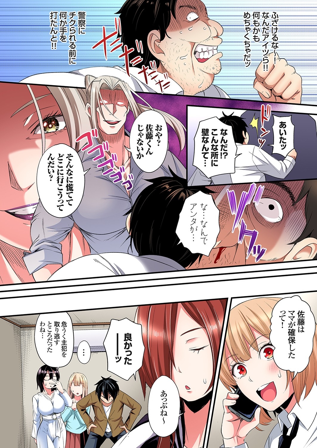 Gal Mama to Pakopako SEX ~ Hitozuma no Chouzetsu Tech ni Majiiki Zecchou! Ch. 24-40 308
