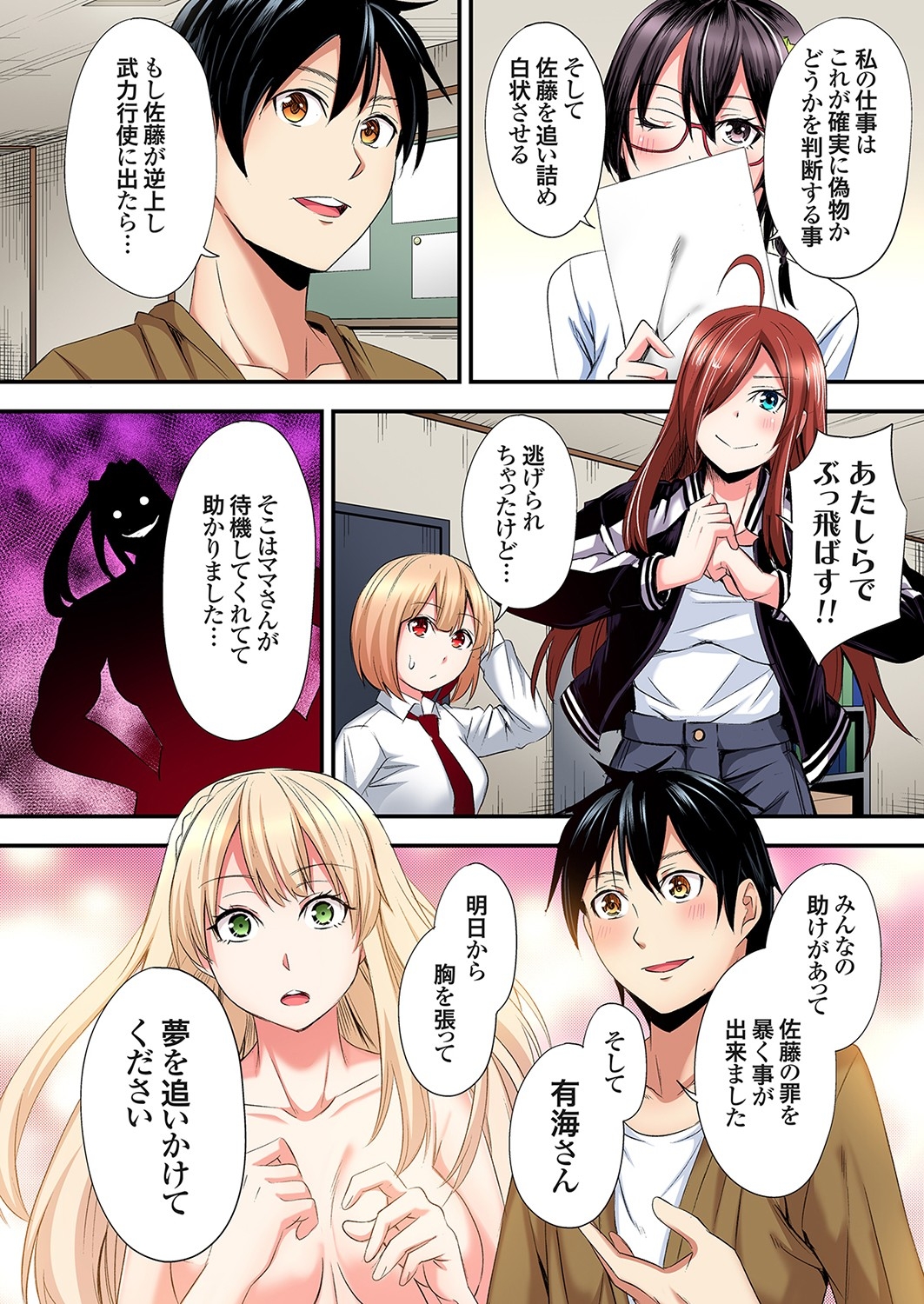 Gal Mama to Pakopako SEX ~ Hitozuma no Chouzetsu Tech ni Majiiki Zecchou! Ch. 24-40 310