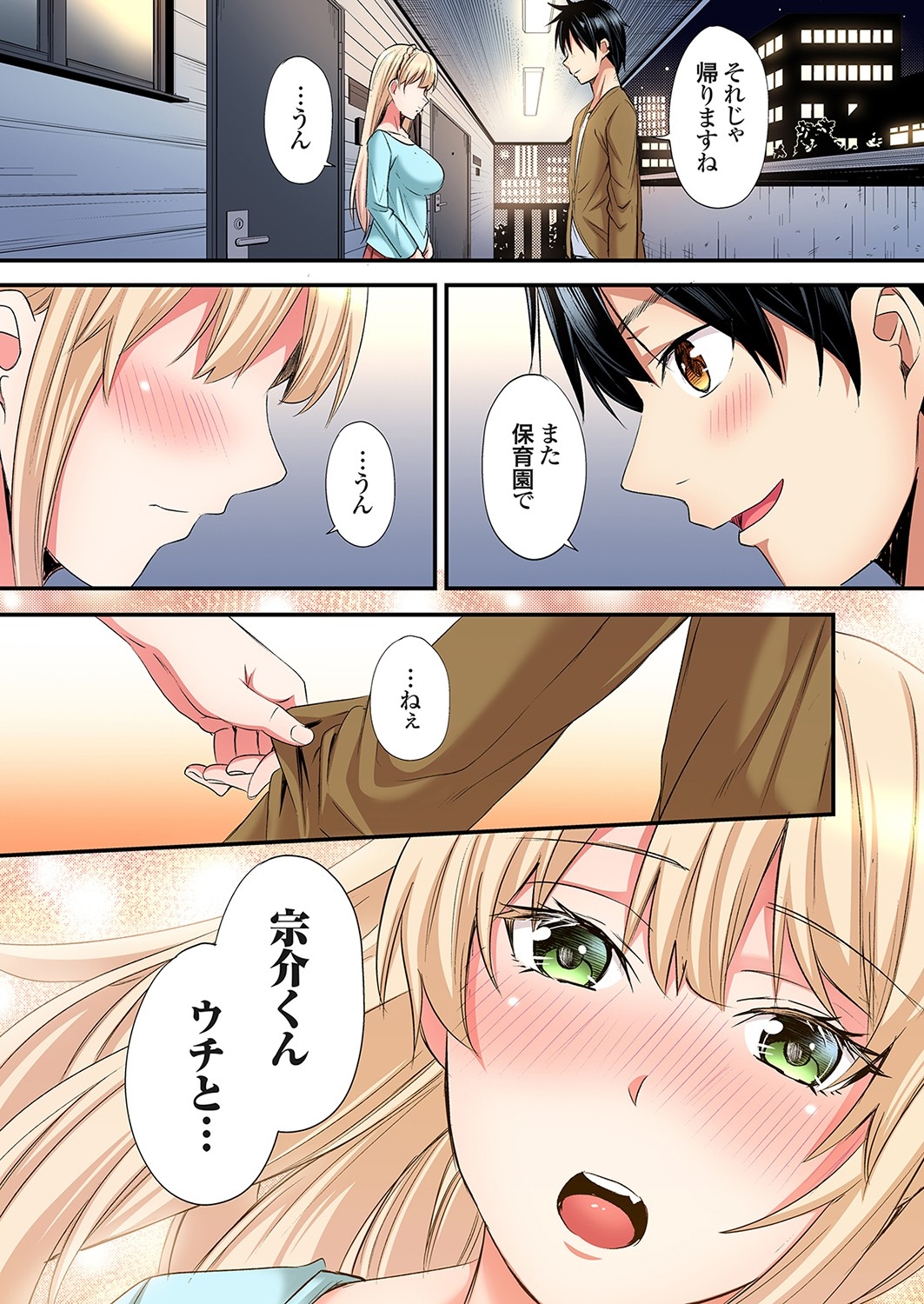 Gal Mama to Pakopako SEX ~ Hitozuma no Chouzetsu Tech ni Majiiki Zecchou! Ch. 24-40 324