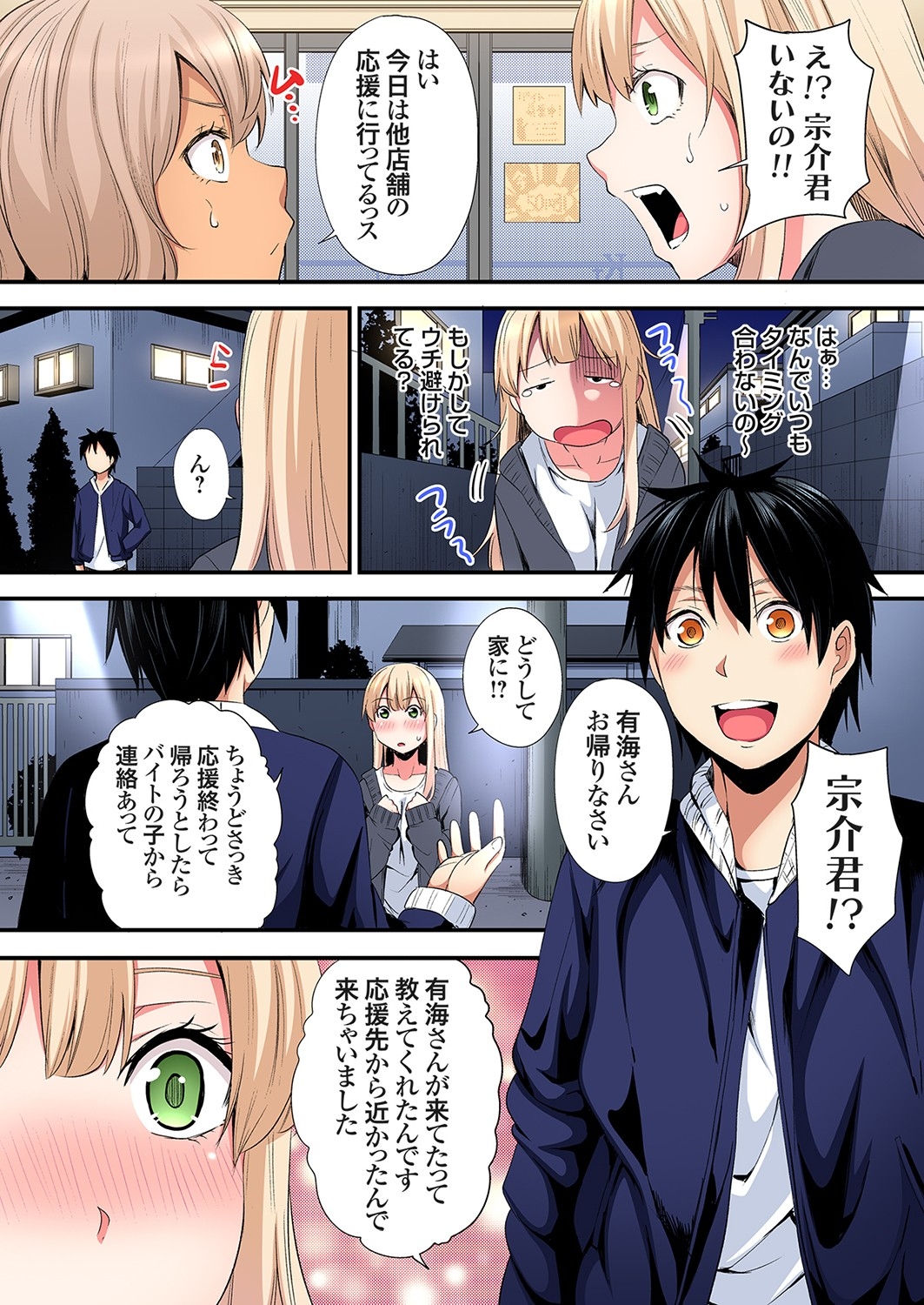 Gal Mama to Pakopako SEX ~ Hitozuma no Chouzetsu Tech ni Majiiki Zecchou! Ch. 24-40 331
