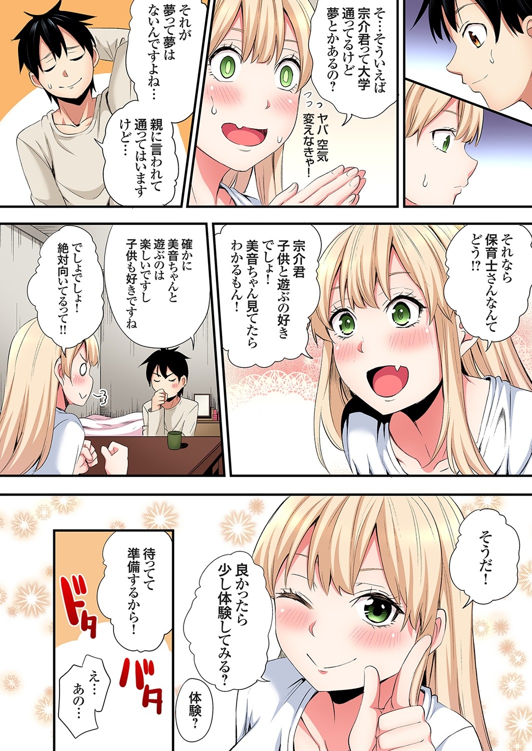 Gal Mama to Pakopako SEX ~ Hitozuma no Chouzetsu Tech ni Majiiki Zecchou! Ch. 24-40 333