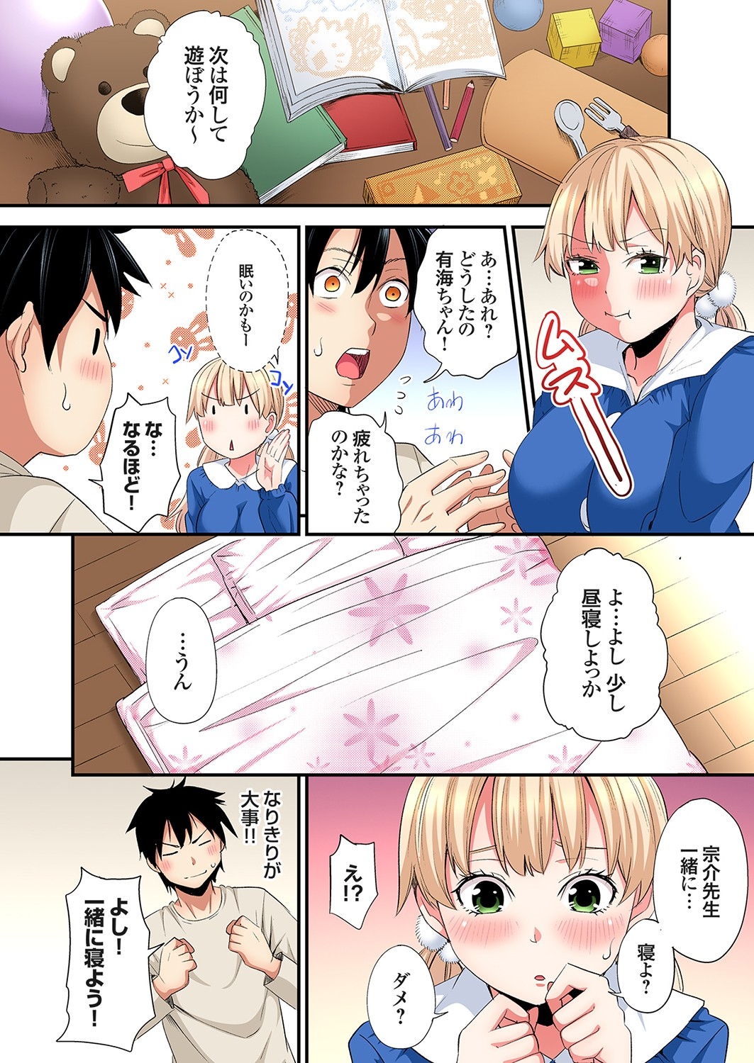 Gal Mama to Pakopako SEX ~ Hitozuma no Chouzetsu Tech ni Majiiki Zecchou! Ch. 24-40 335