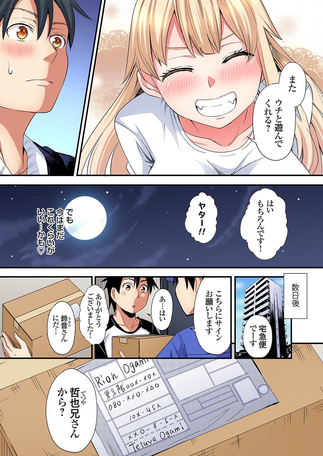 Gal Mama to Pakopako SEX ~ Hitozuma no Chouzetsu Tech ni Majiiki Zecchou! Ch. 24-40 349