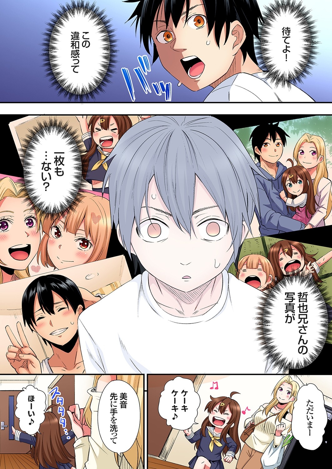 Gal Mama to Pakopako SEX ~ Hitozuma no Chouzetsu Tech ni Majiiki Zecchou! Ch. 24-40 354