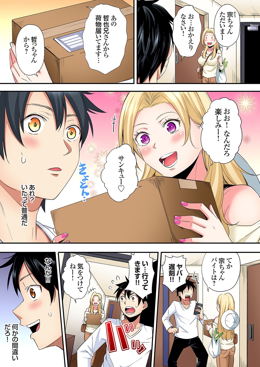 Gal Mama to Pakopako SEX ~ Hitozuma no Chouzetsu Tech ni Majiiki Zecchou! Ch. 24-40 355