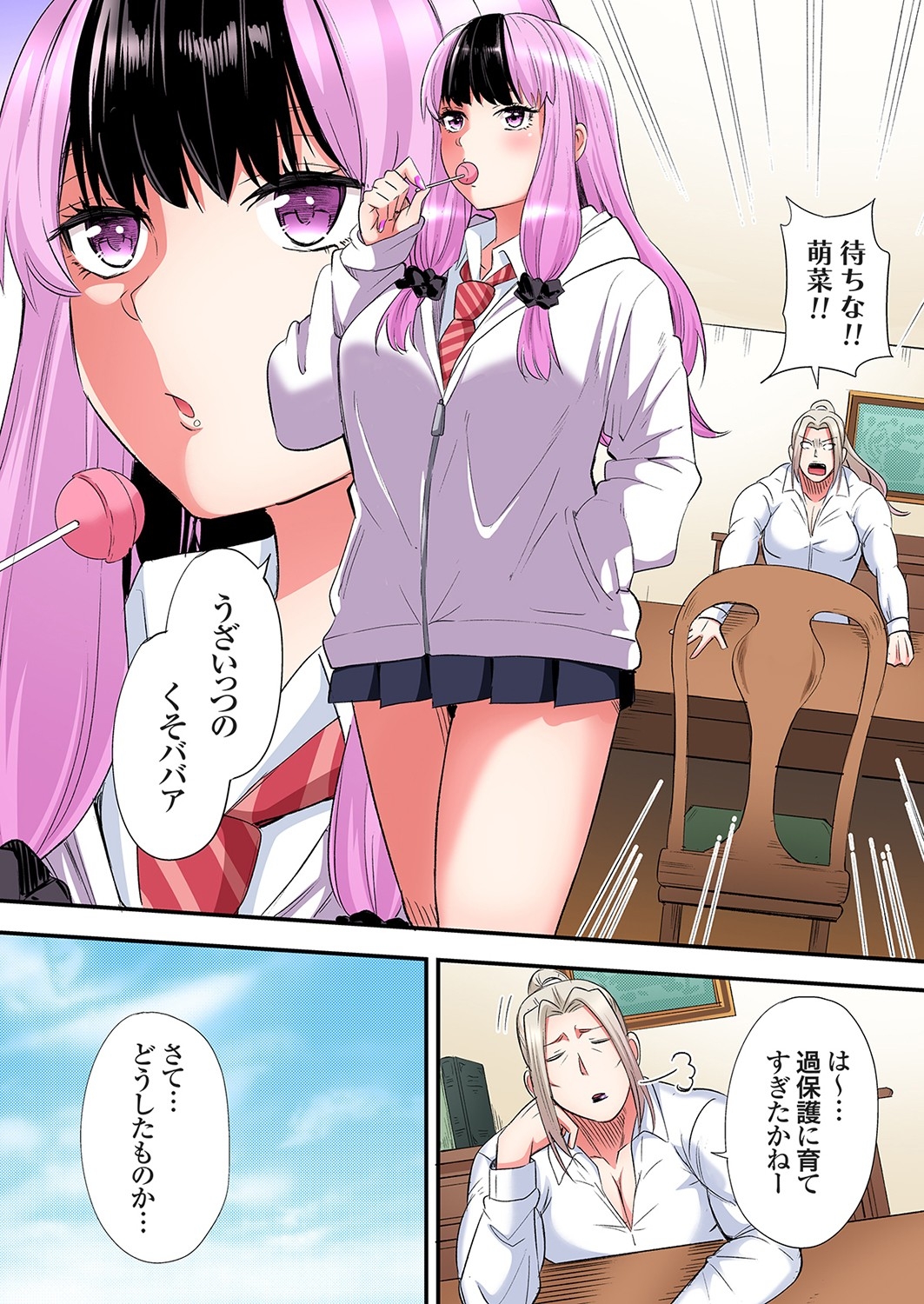 Gal Mama to Pakopako SEX ~ Hitozuma no Chouzetsu Tech ni Majiiki Zecchou! Ch. 24-40 374
