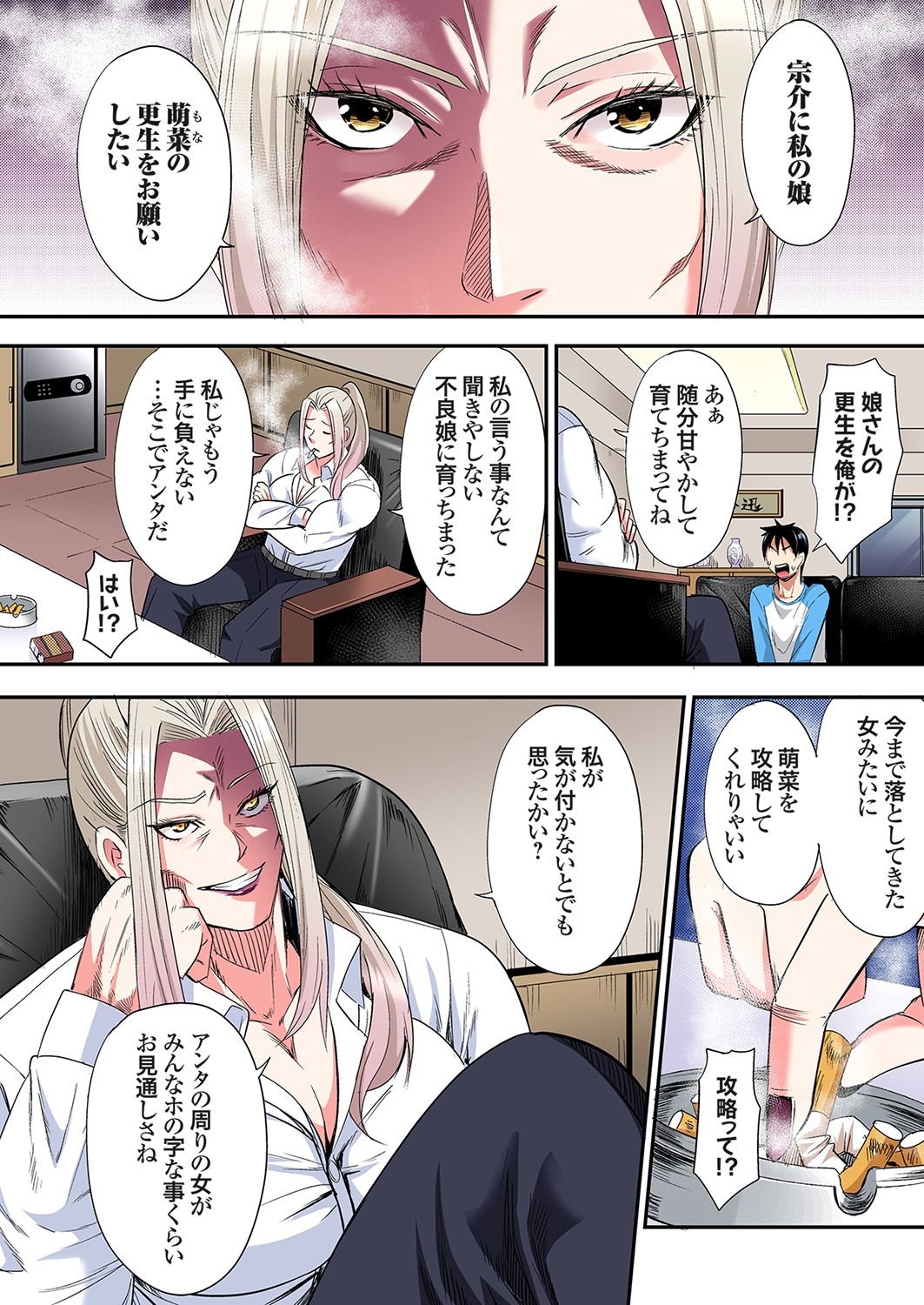 Gal Mama to Pakopako SEX ~ Hitozuma no Chouzetsu Tech ni Majiiki Zecchou! Ch. 24-40 377