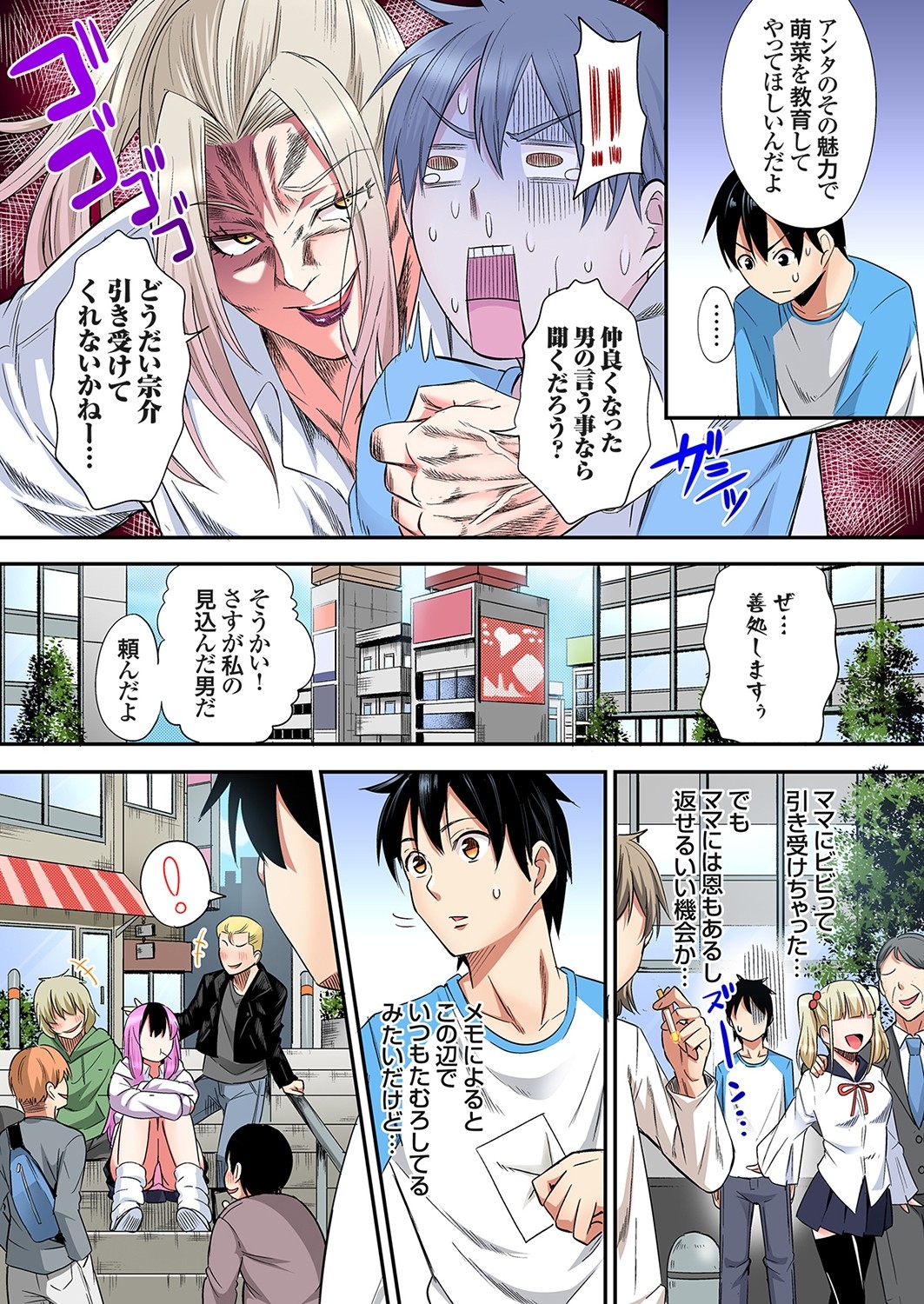 Gal Mama to Pakopako SEX ~ Hitozuma no Chouzetsu Tech ni Majiiki Zecchou! Ch. 24-40 378
