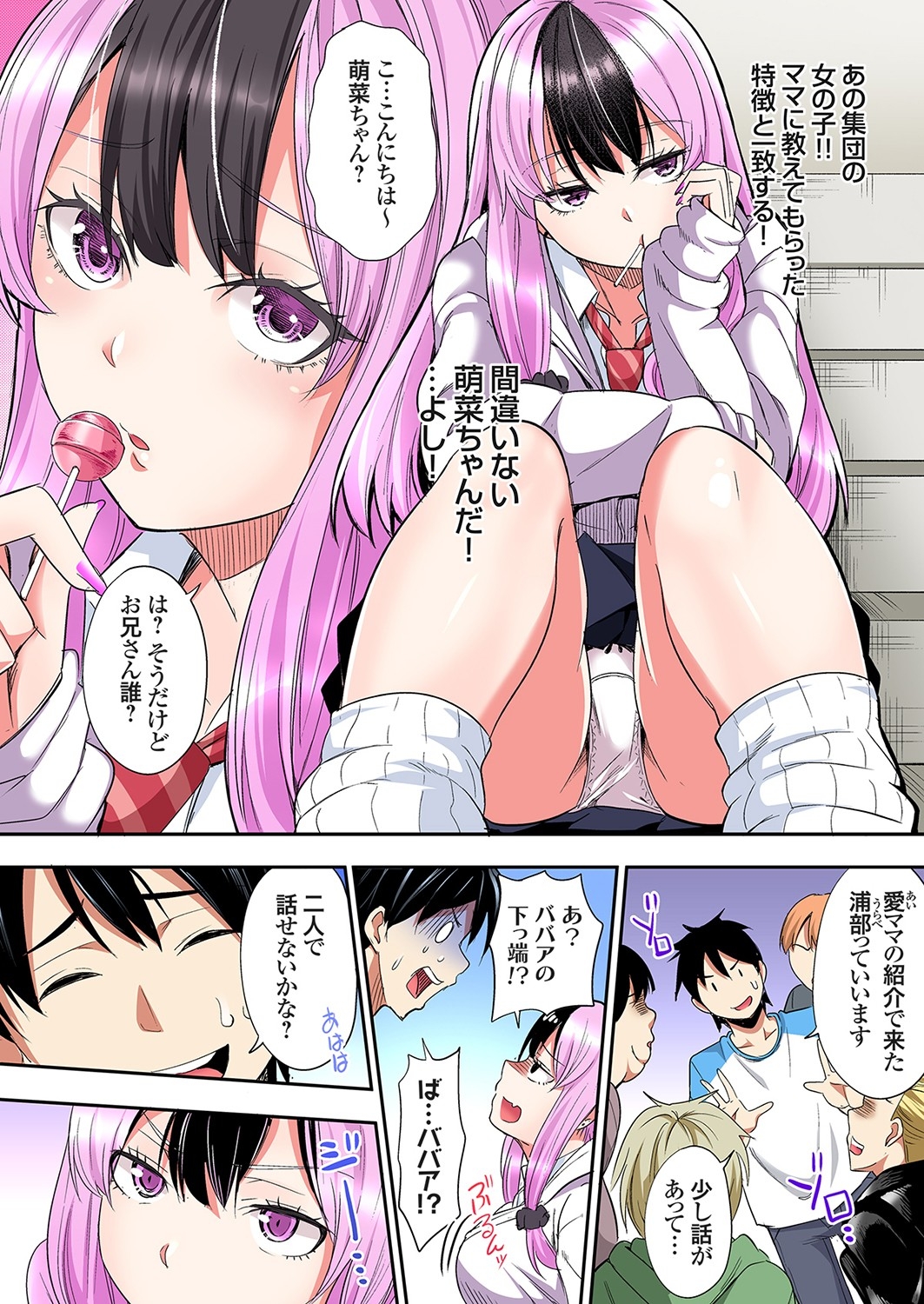 Gal Mama to Pakopako SEX ~ Hitozuma no Chouzetsu Tech ni Majiiki Zecchou! Ch. 24-40 379