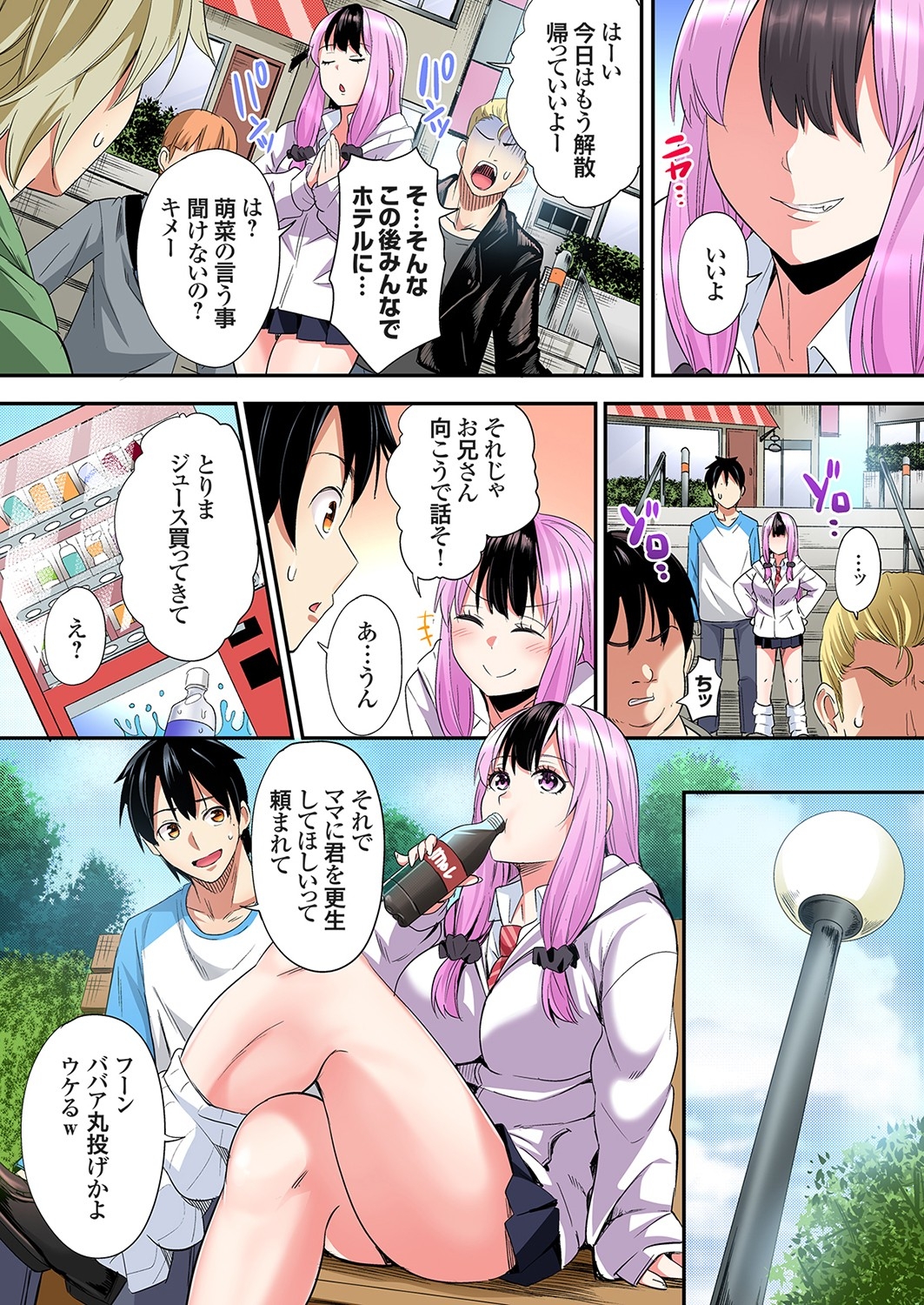 Gal Mama to Pakopako SEX ~ Hitozuma no Chouzetsu Tech ni Majiiki Zecchou! Ch. 24-40 380