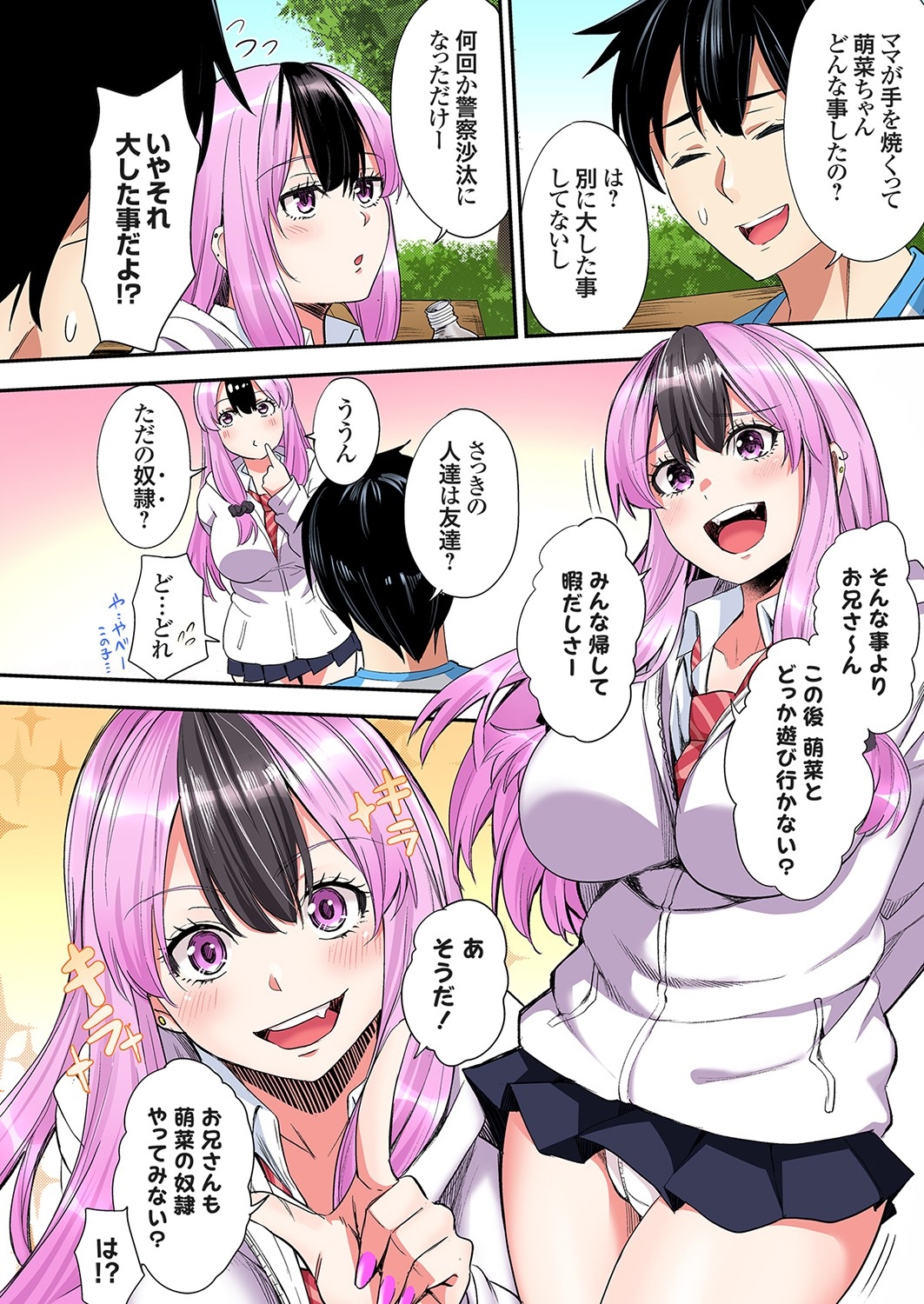 Gal Mama to Pakopako SEX ~ Hitozuma no Chouzetsu Tech ni Majiiki Zecchou! Ch. 24-40 381