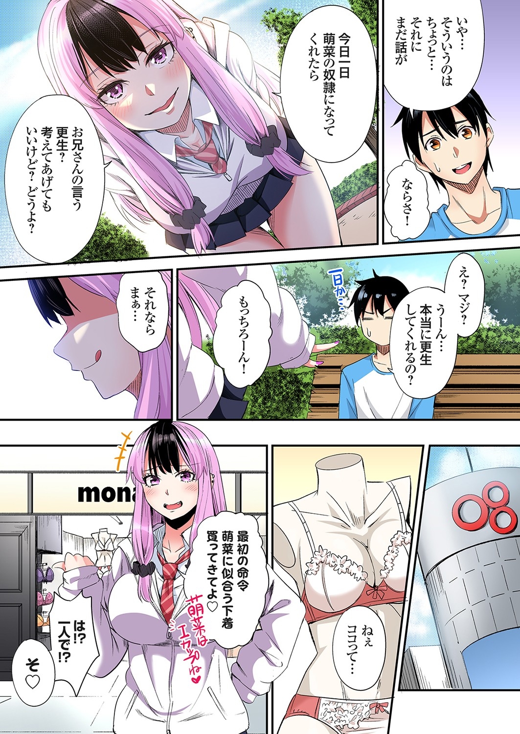 Gal Mama to Pakopako SEX ~ Hitozuma no Chouzetsu Tech ni Majiiki Zecchou! Ch. 24-40 382