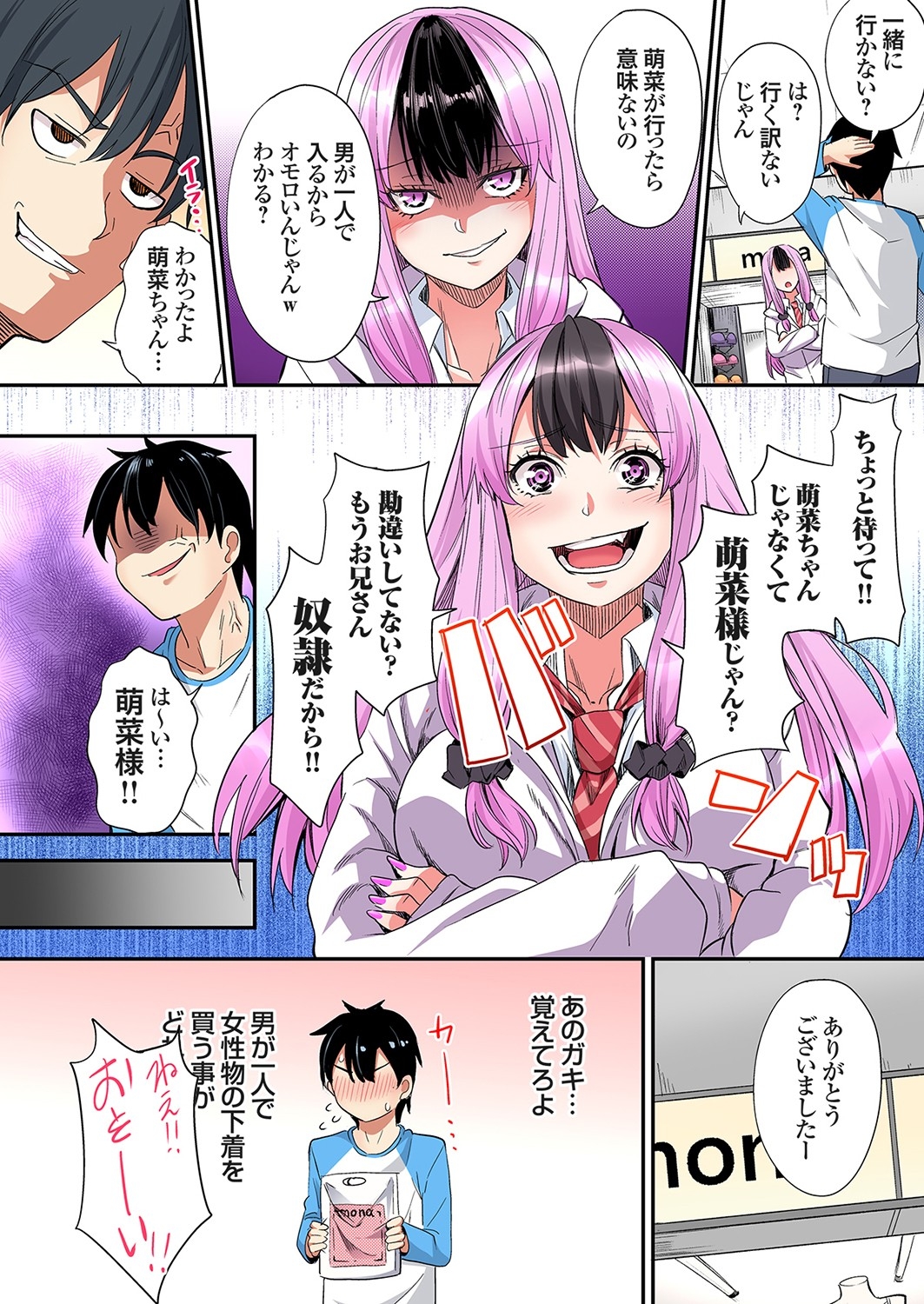 Gal Mama to Pakopako SEX ~ Hitozuma no Chouzetsu Tech ni Majiiki Zecchou! Ch. 24-40 383