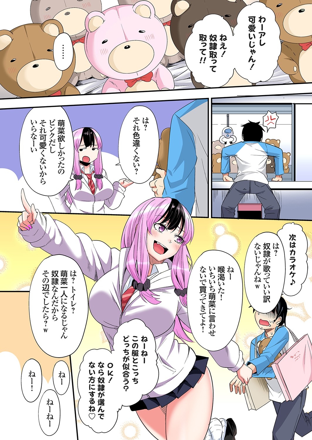 Gal Mama to Pakopako SEX ~ Hitozuma no Chouzetsu Tech ni Majiiki Zecchou! Ch. 24-40 385