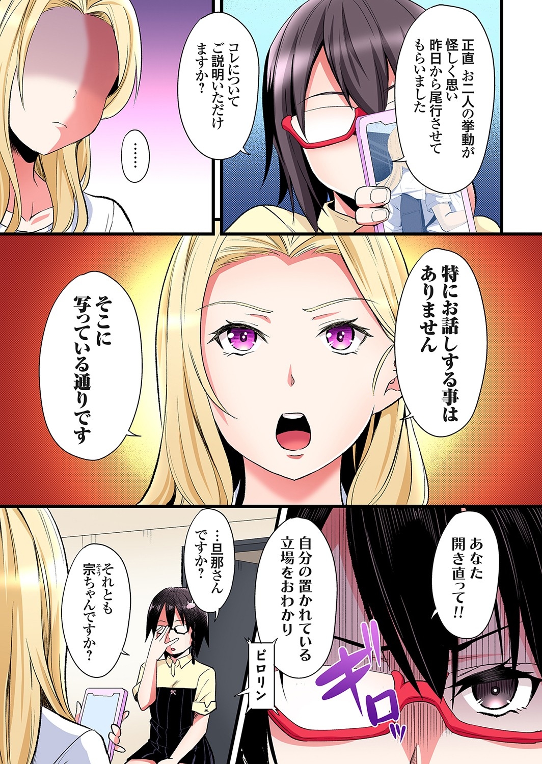 Gal Mama to Pakopako SEX ~ Hitozuma no Chouzetsu Tech ni Majiiki Zecchou! Ch. 24-40 3