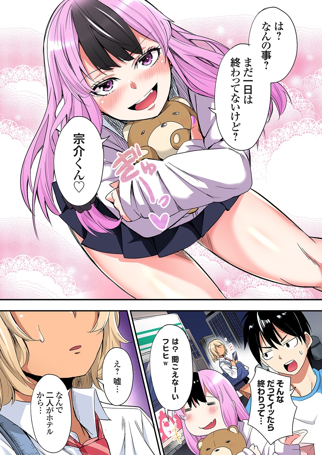 Gal Mama to Pakopako SEX ~ Hitozuma no Chouzetsu Tech ni Majiiki Zecchou! Ch. 24-40 399