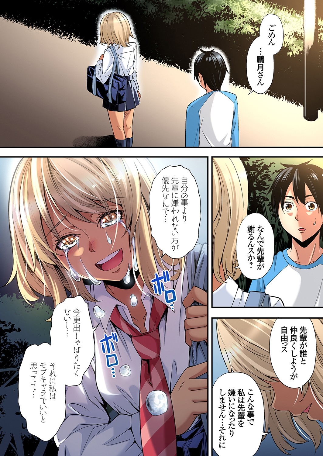 Gal Mama to Pakopako SEX ~ Hitozuma no Chouzetsu Tech ni Majiiki Zecchou! Ch. 24-40 406