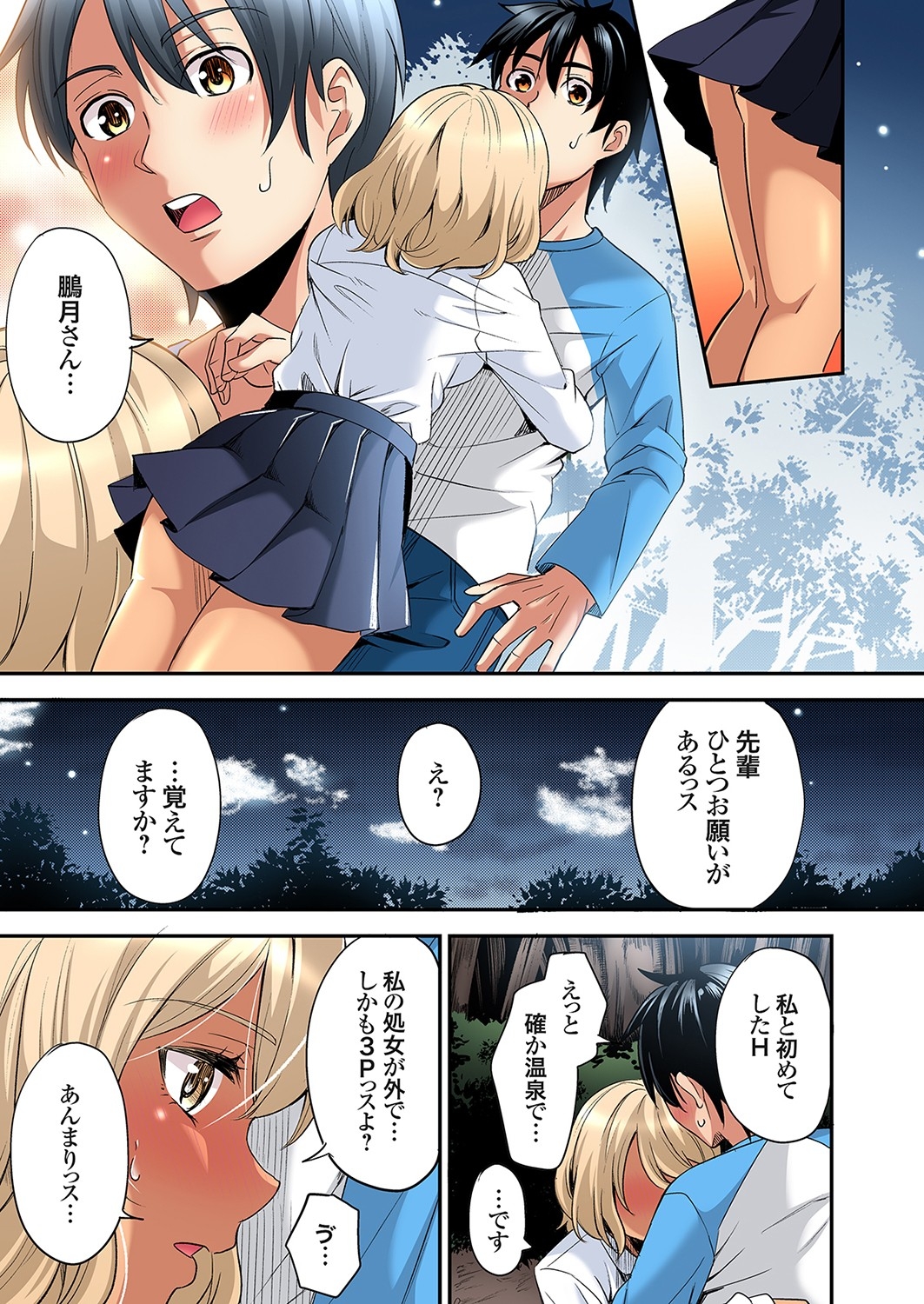 Gal Mama to Pakopako SEX ~ Hitozuma no Chouzetsu Tech ni Majiiki Zecchou! Ch. 24-40 409