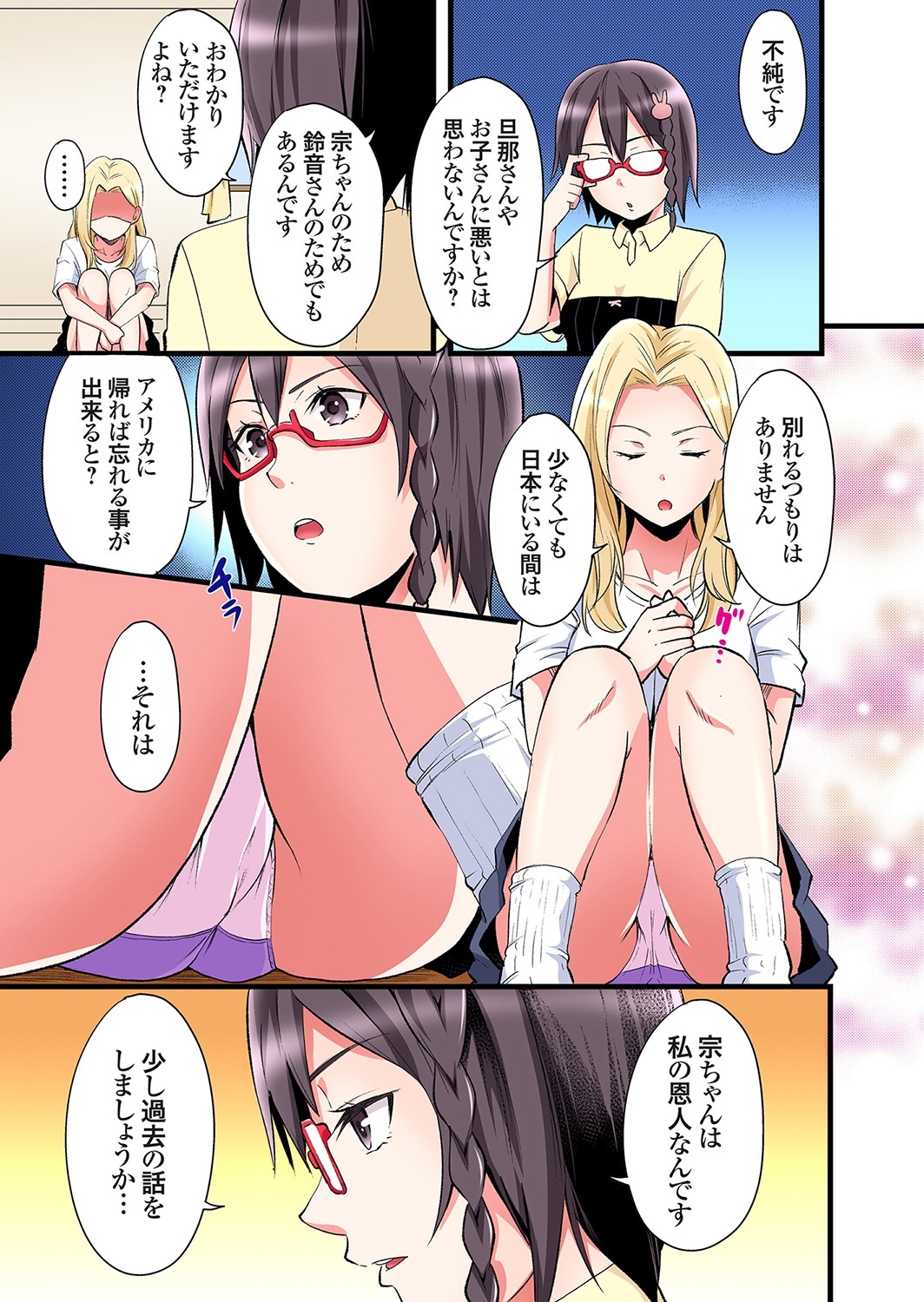 Gal Mama to Pakopako SEX ~ Hitozuma no Chouzetsu Tech ni Majiiki Zecchou! Ch. 24-40 5