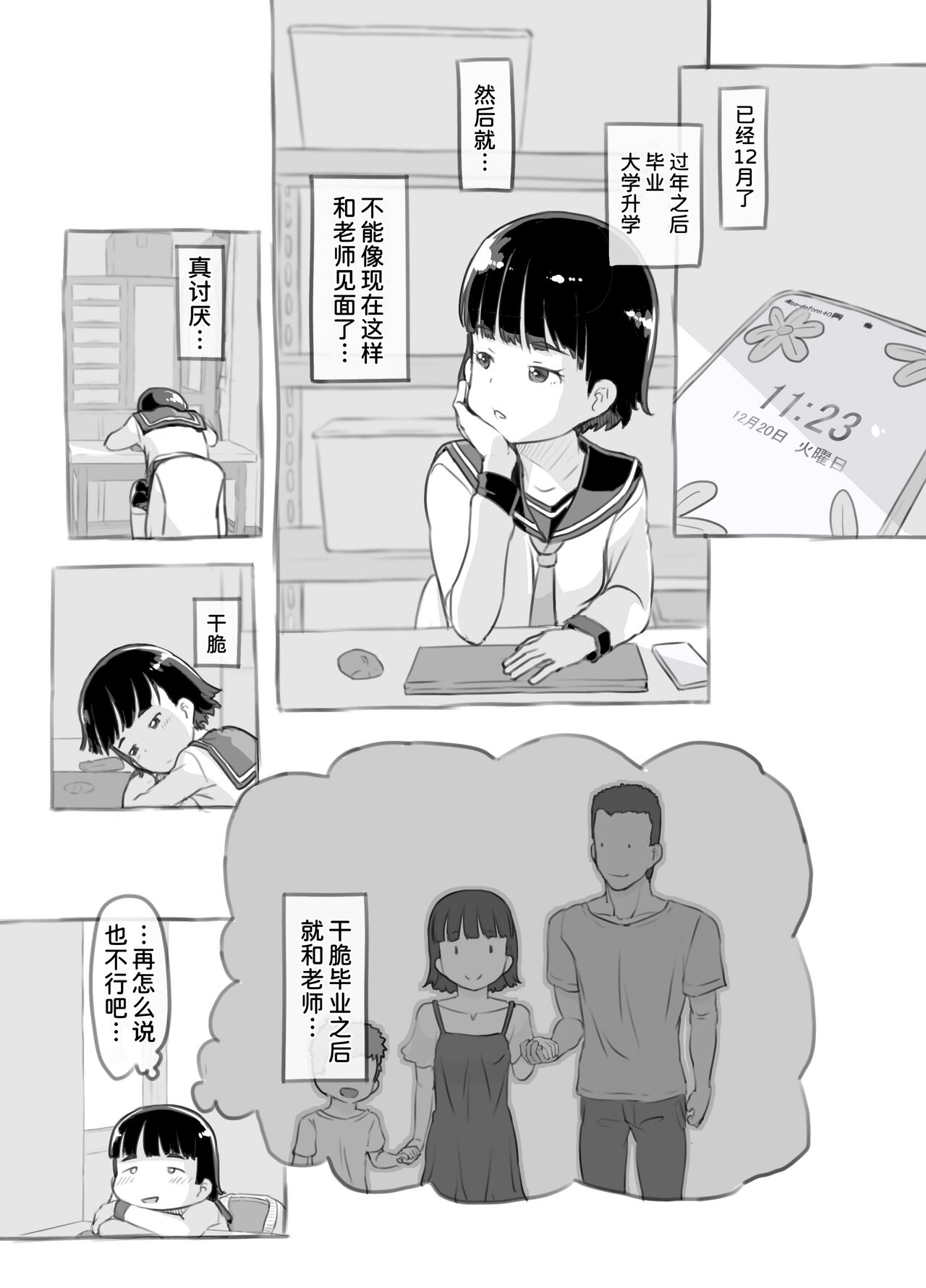 Sensei to Bushitsu de - Page 13