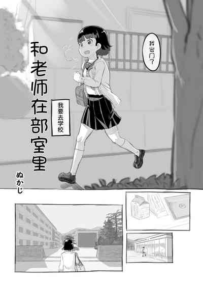 Sensei to Bushitsu de 5